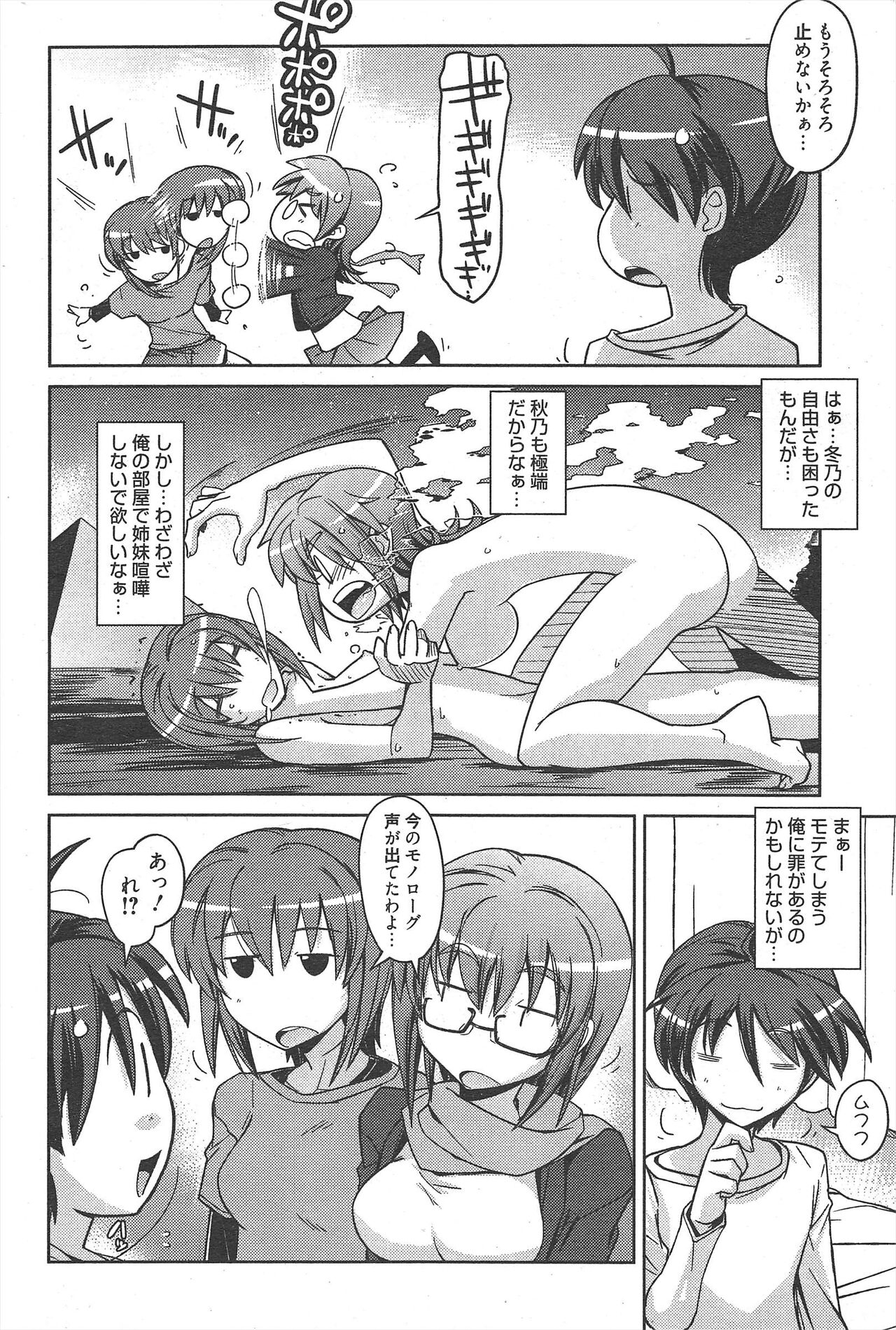 Manga Bangaichi 2012-06 - Page 282