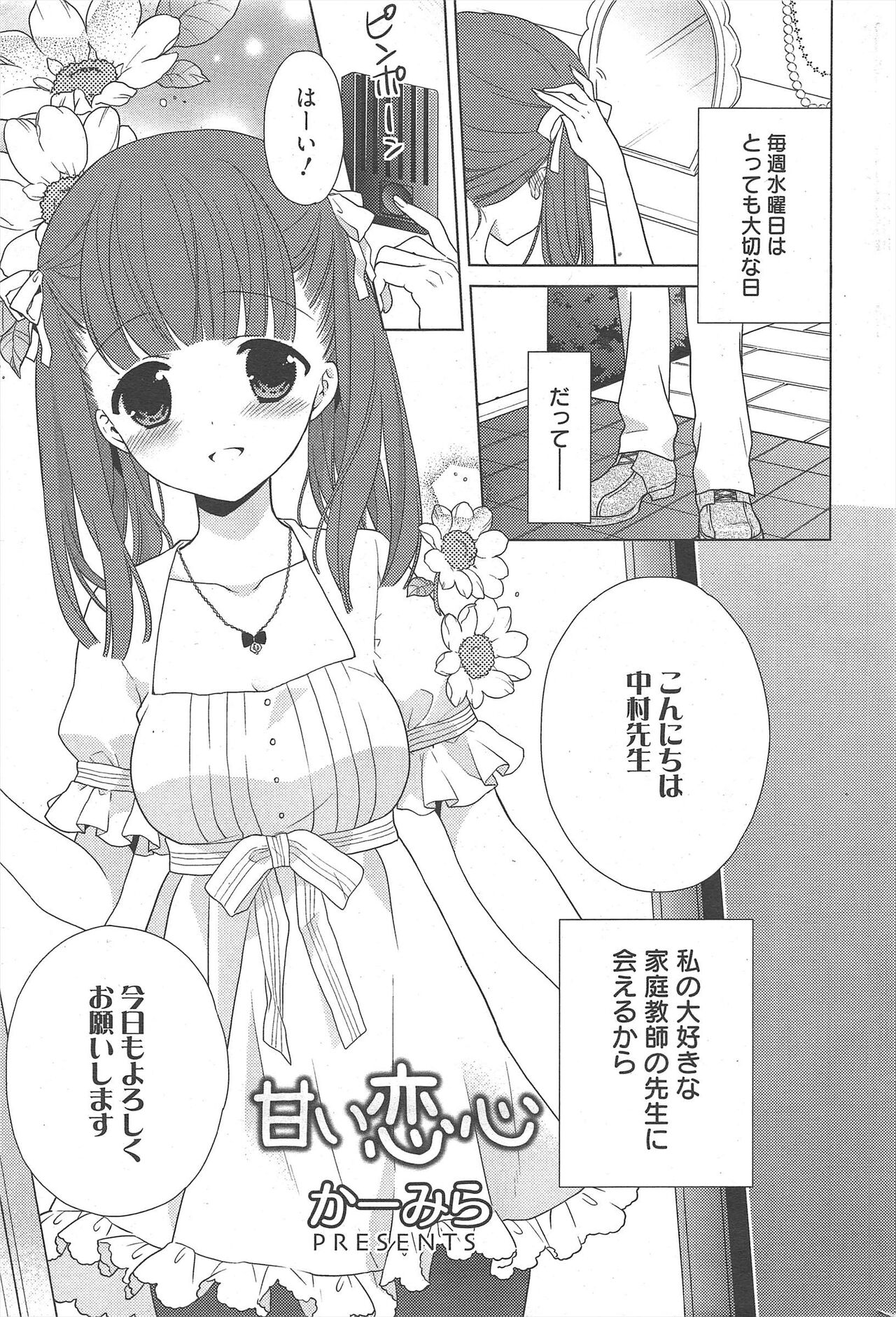 Manga Bangaichi 2012-06 - Page 297