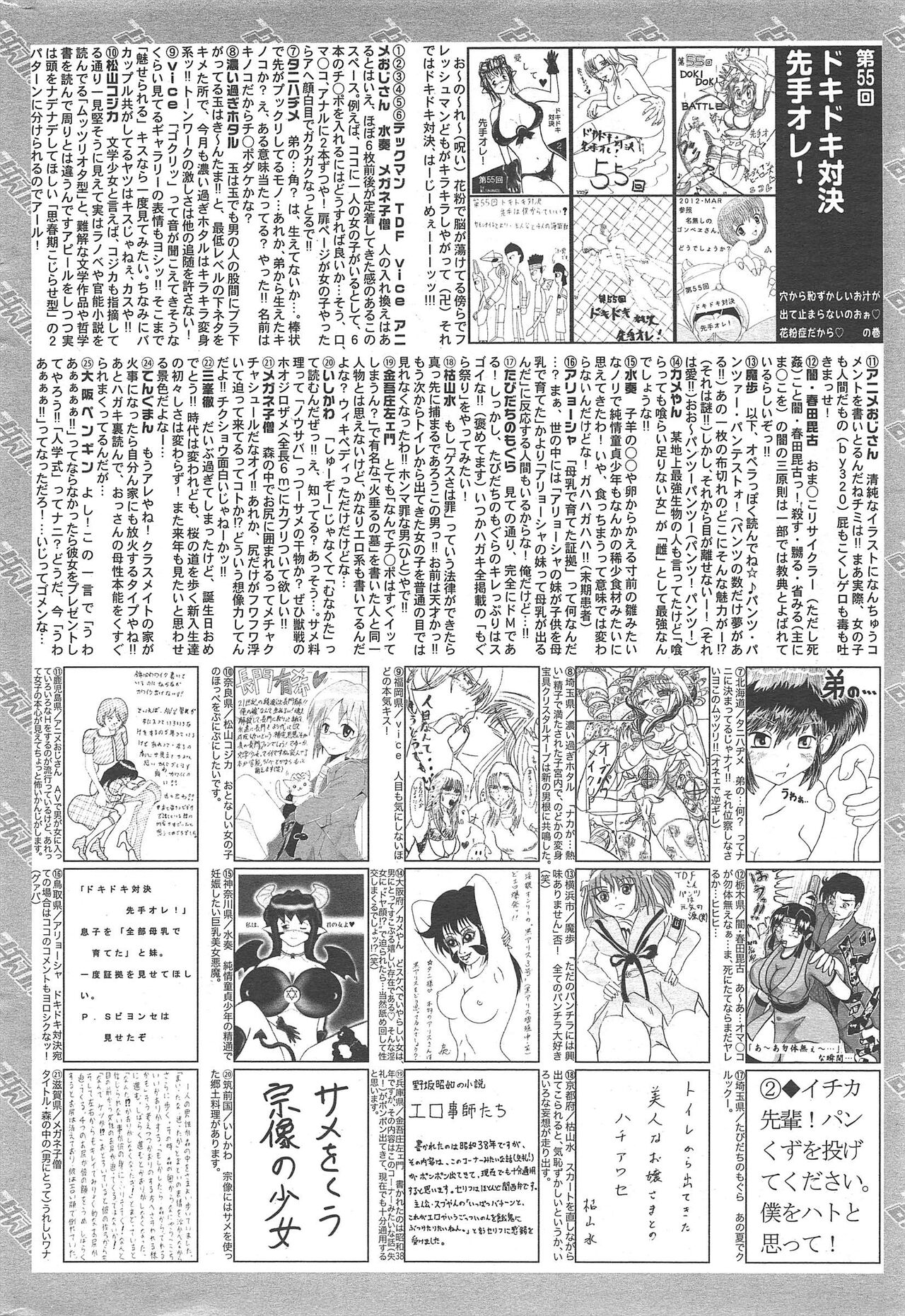 Manga Bangaichi 2012-06 - Page 324