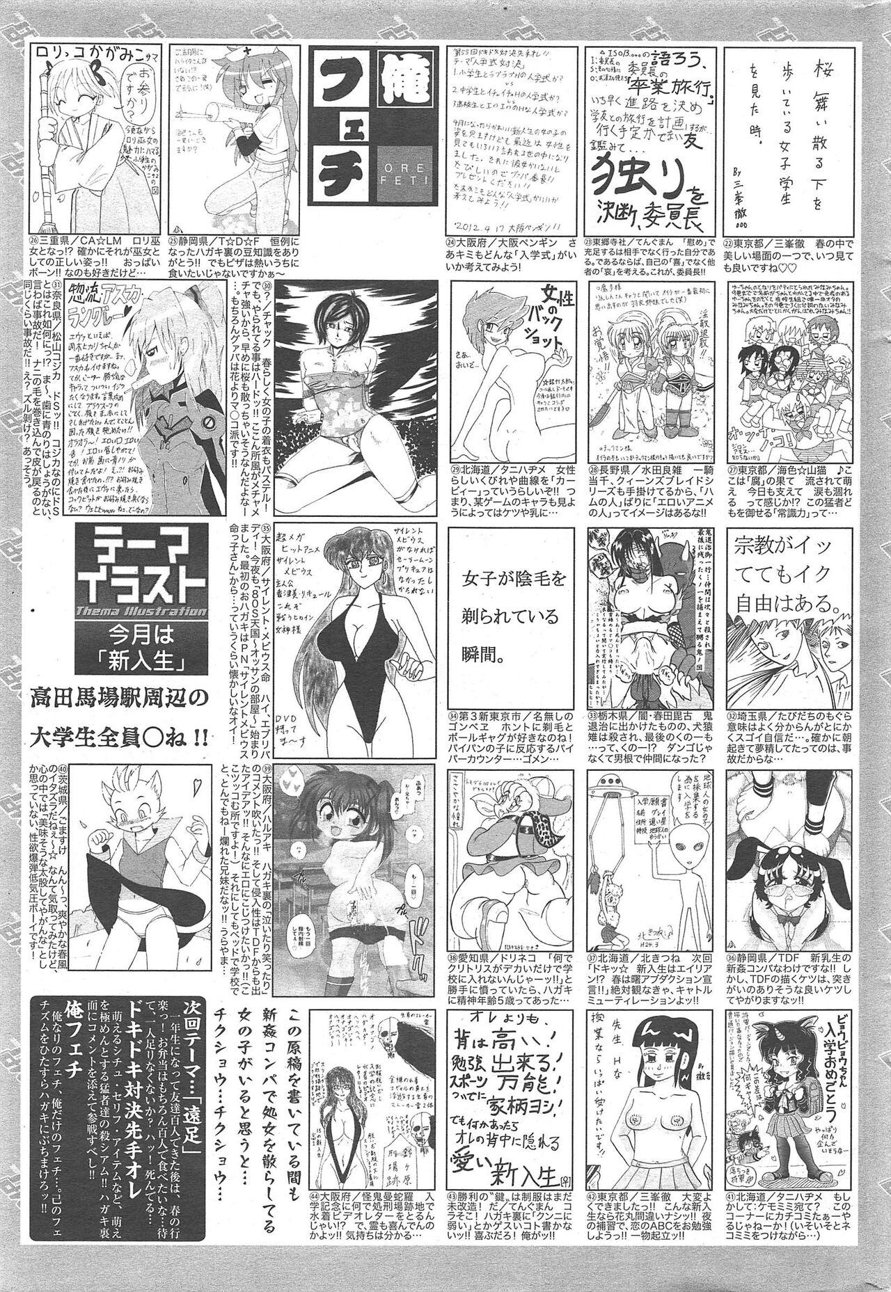 Manga Bangaichi 2012-06 - Page 325