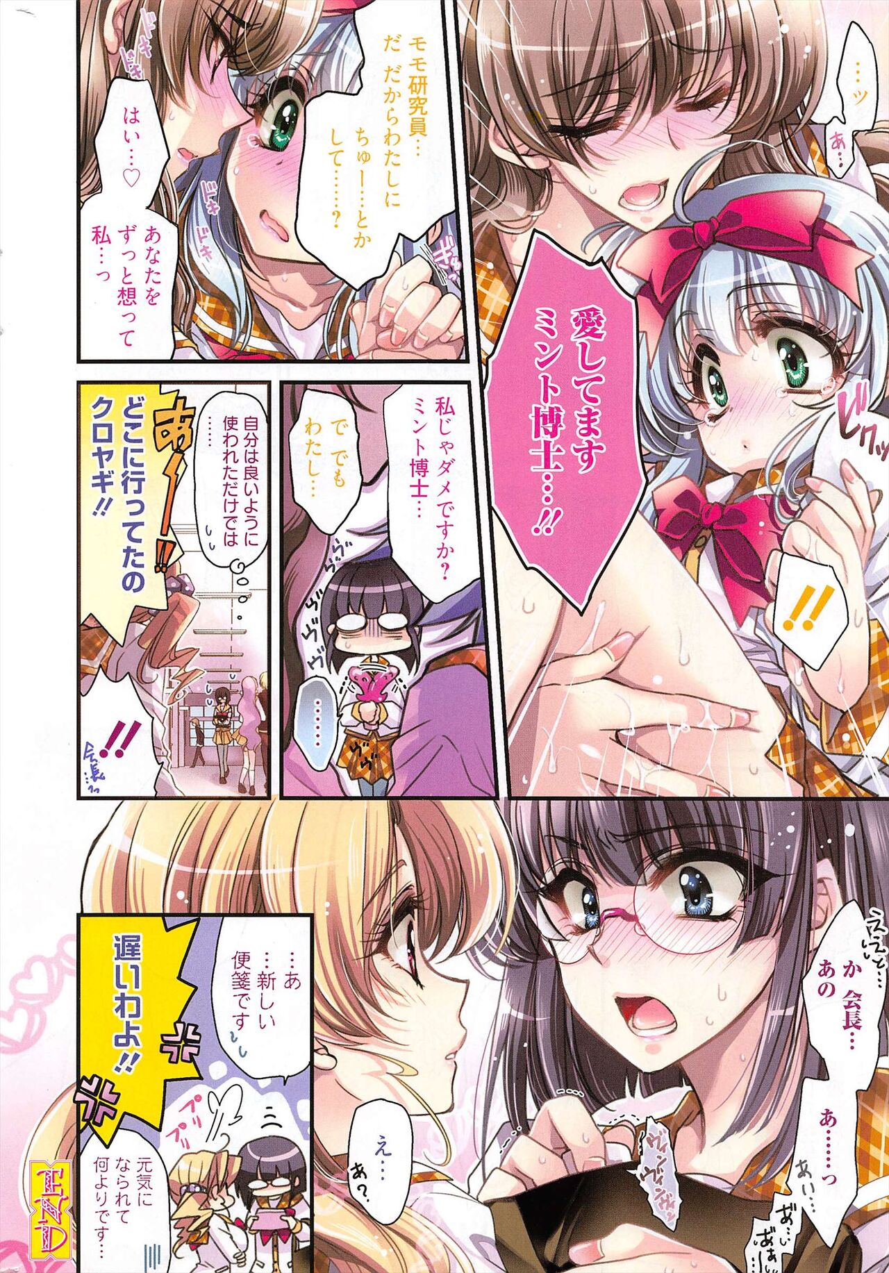 Manga Bangaichi 2012-06 - Page 334