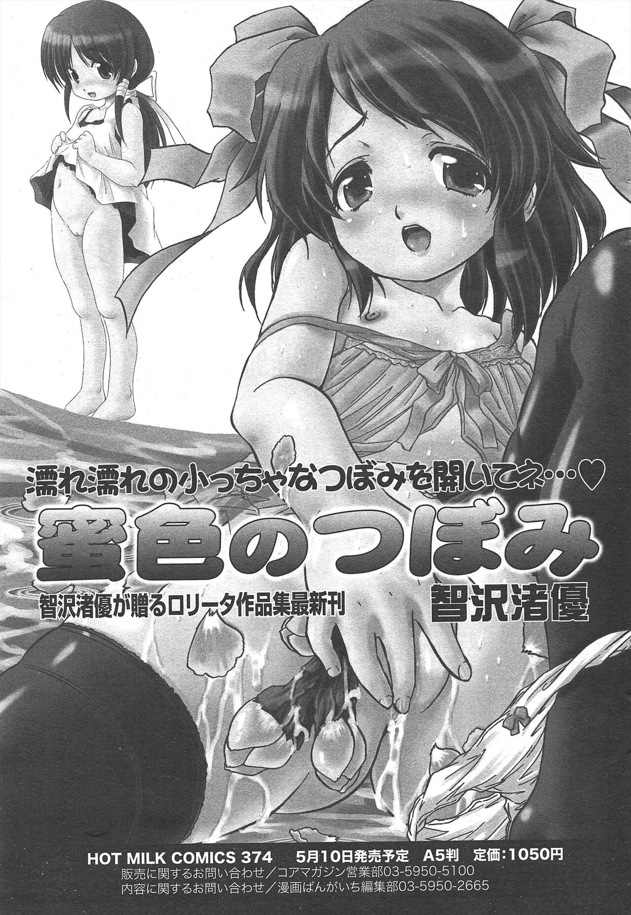 Manga Bangaichi 2012-06 - Page 43