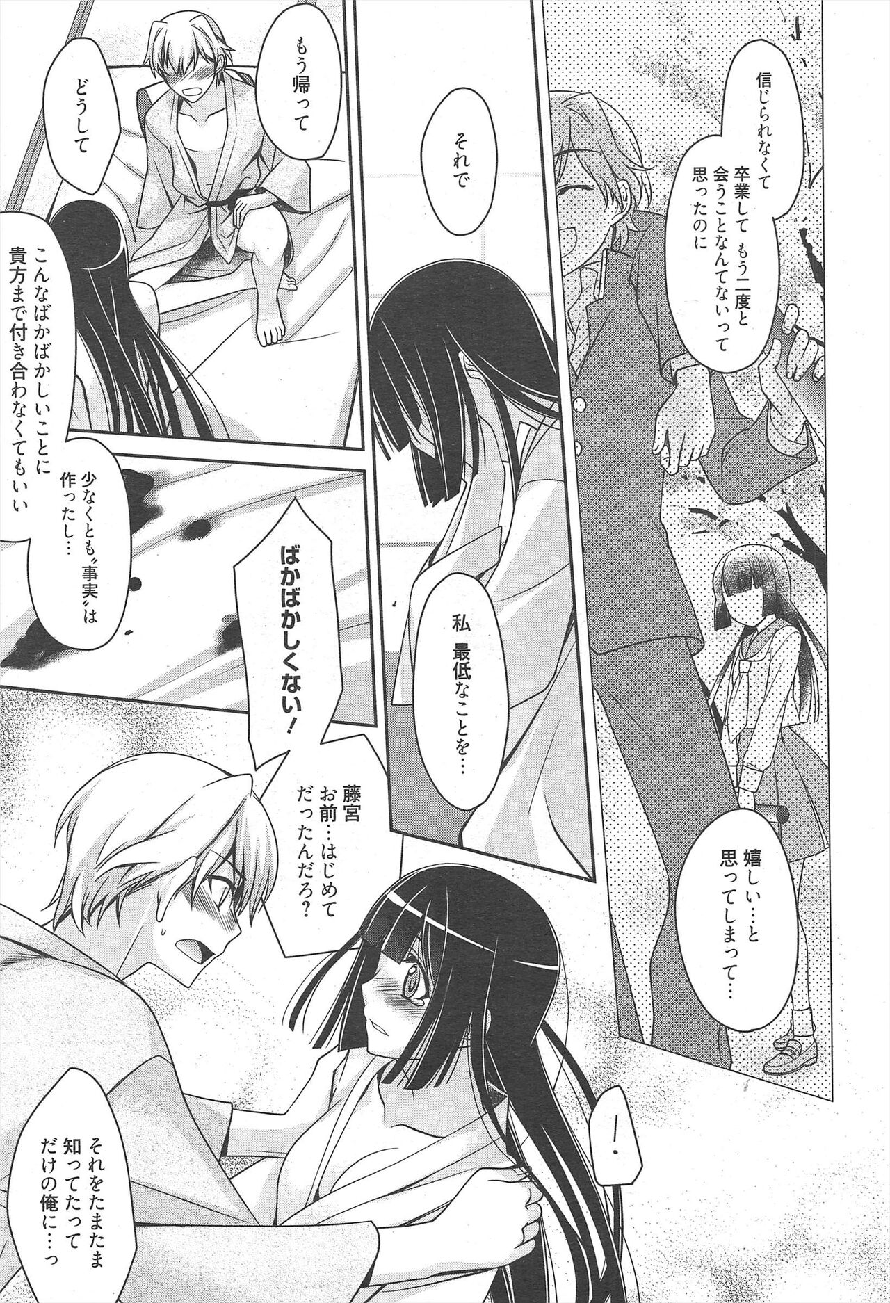 Manga Bangaichi 2012-06 - Page 51
