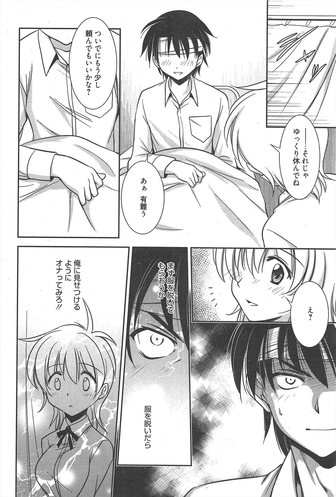 Manga Bangaichi 2012-06 - Page 70
