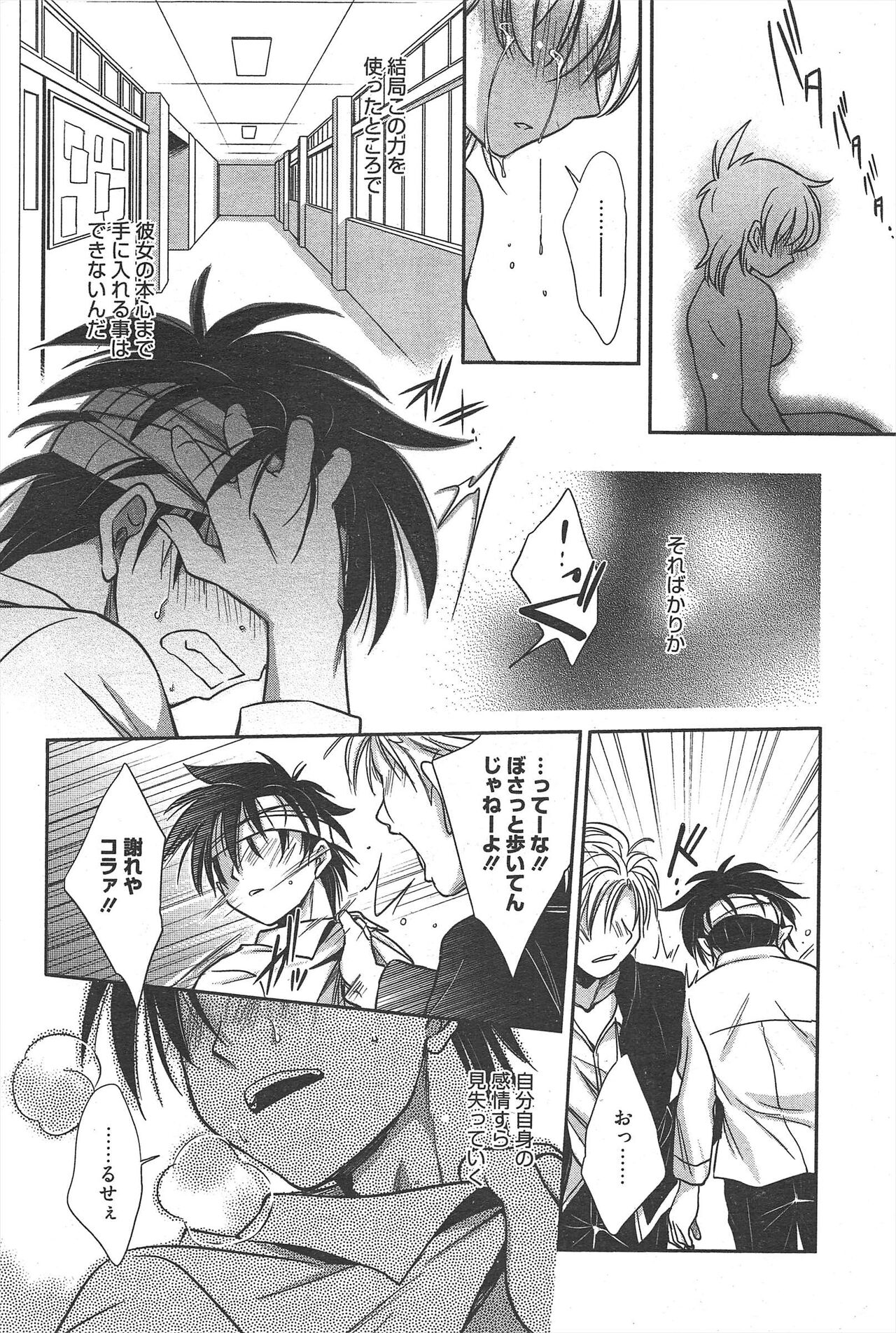Manga Bangaichi 2012-06 - Page 74