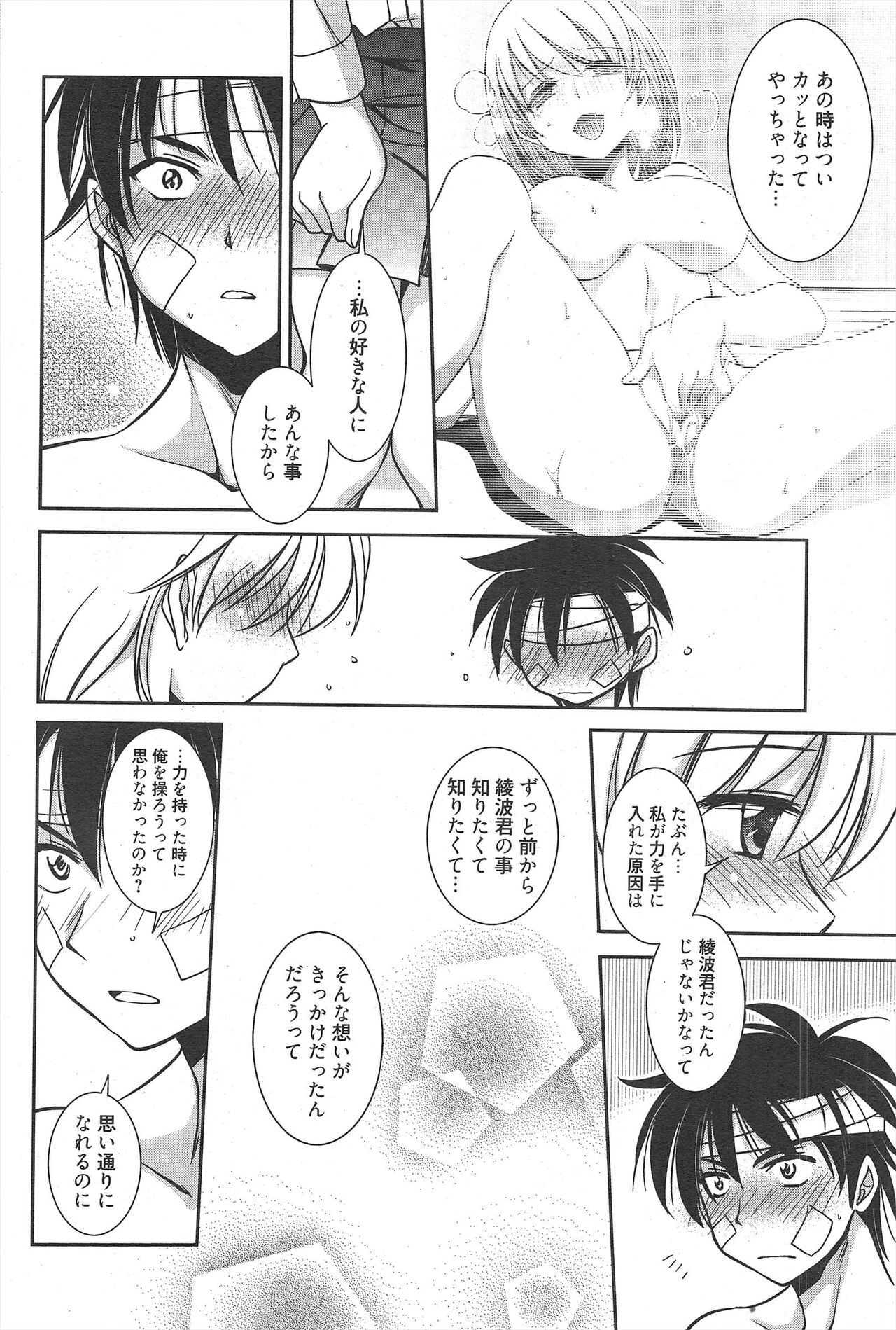 Manga Bangaichi 2012-06 - Page 78