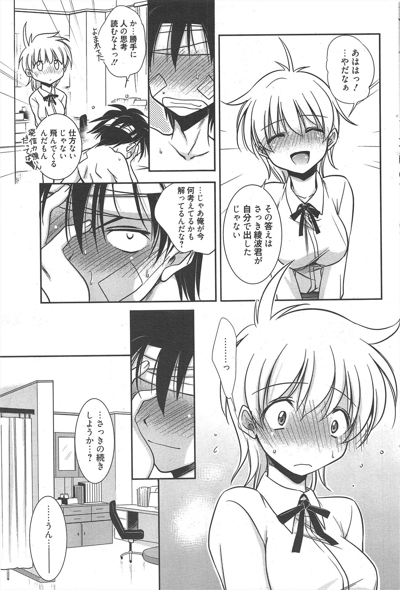 Manga Bangaichi 2012-06 - Page 79