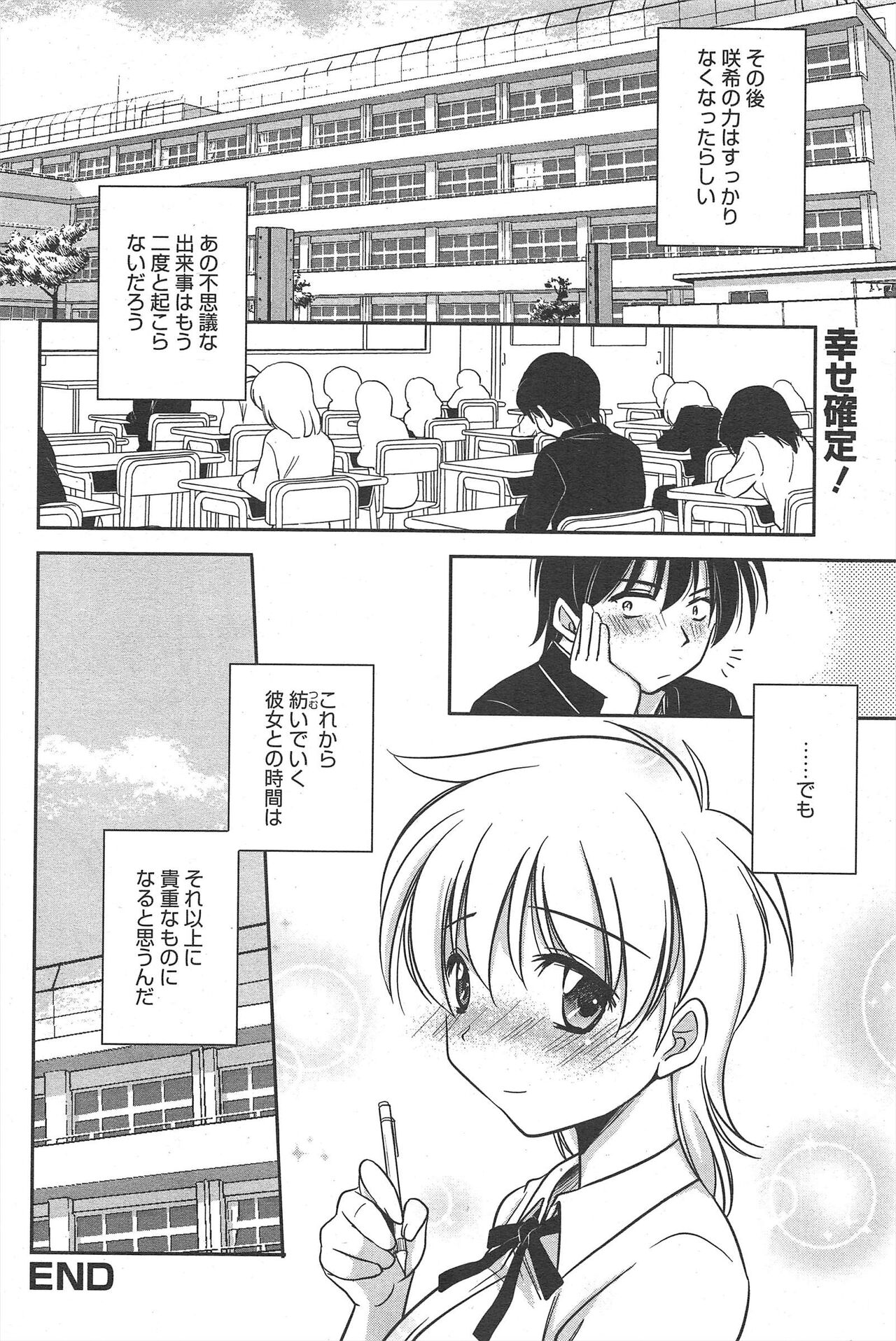 Manga Bangaichi 2012-06 - Page 86