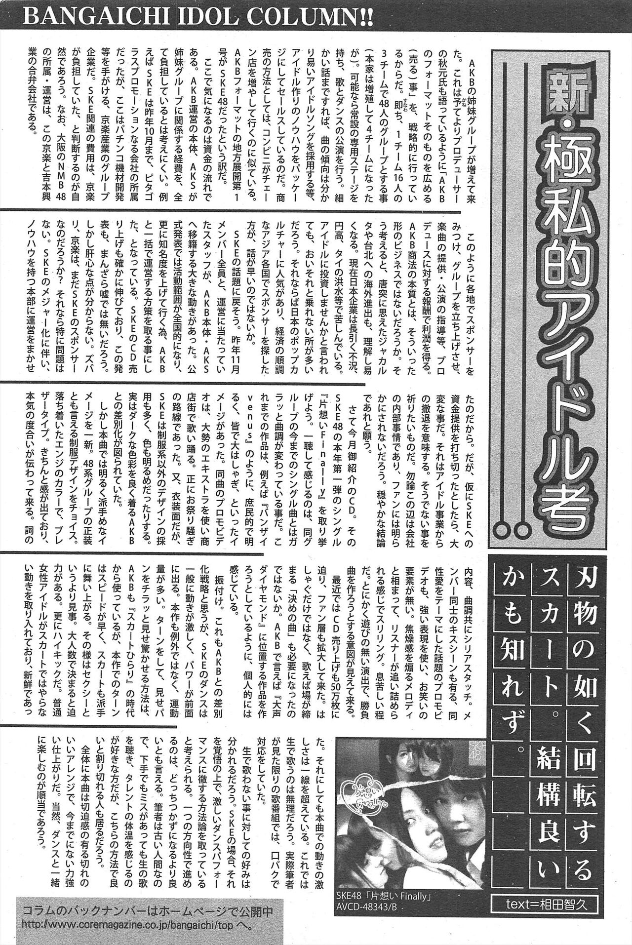 Manga Bangaichi 2012-06 - Page 88