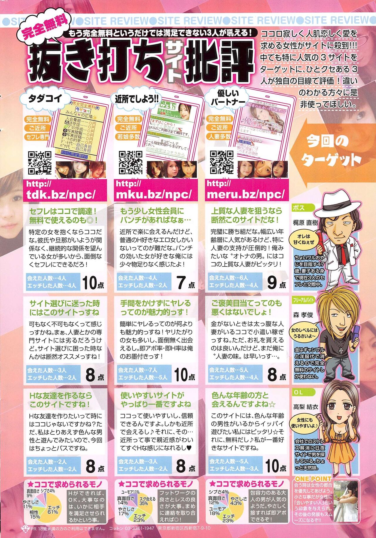 Manga Bangaichi 2012-07 - Page 2