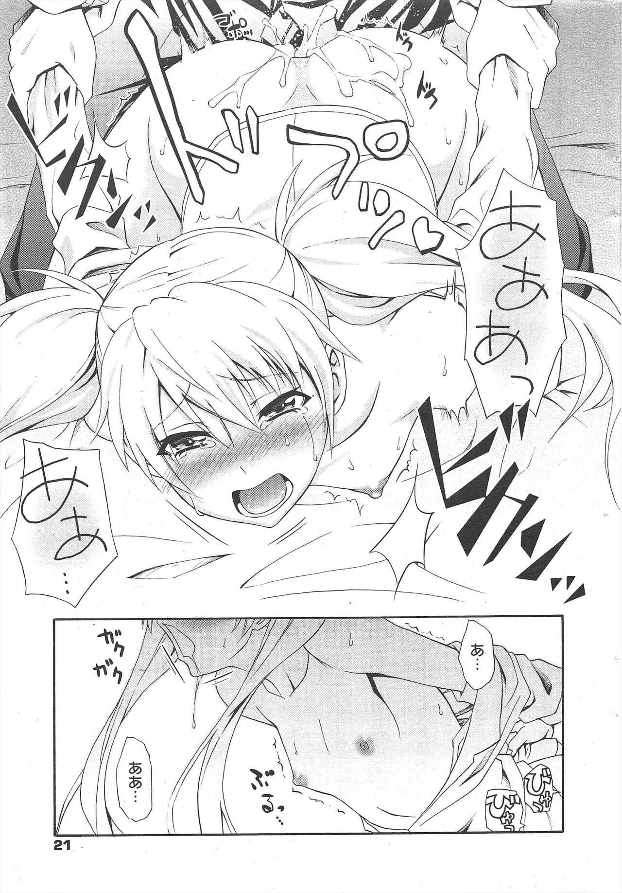 Manga Bangaichi 2012-07 - Page 21