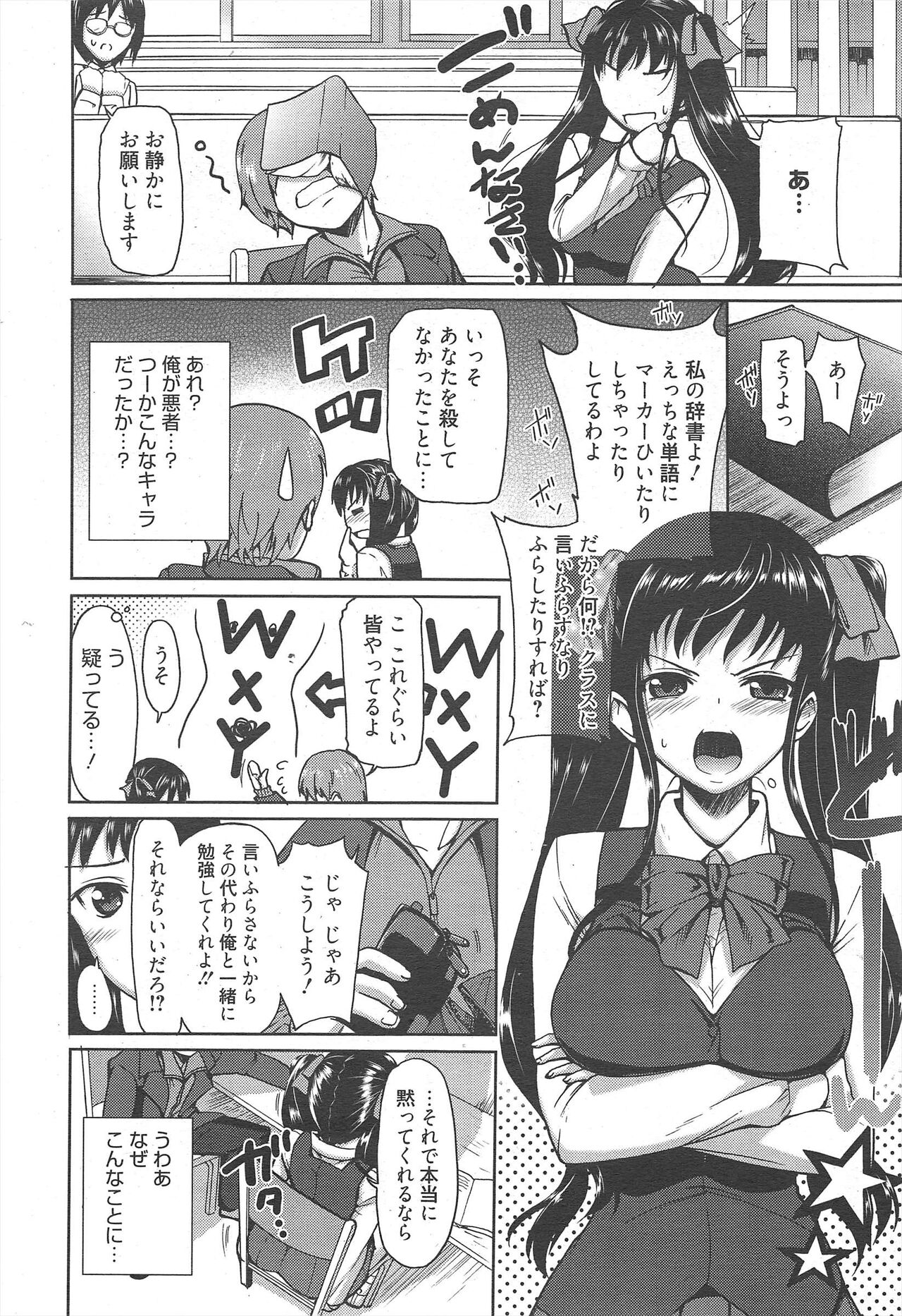Manga Bangaichi 2012-07 - Page 26