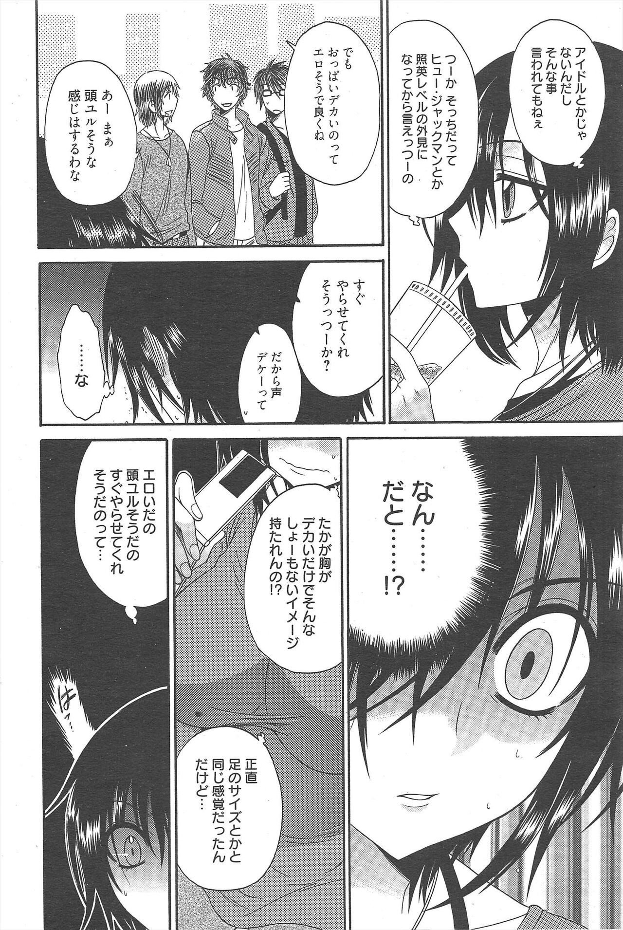 Manga Bangaichi 2012-07 - Page 274