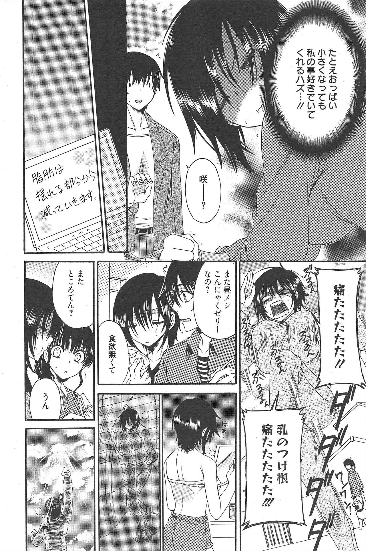 Manga Bangaichi 2012-07 - Page 276