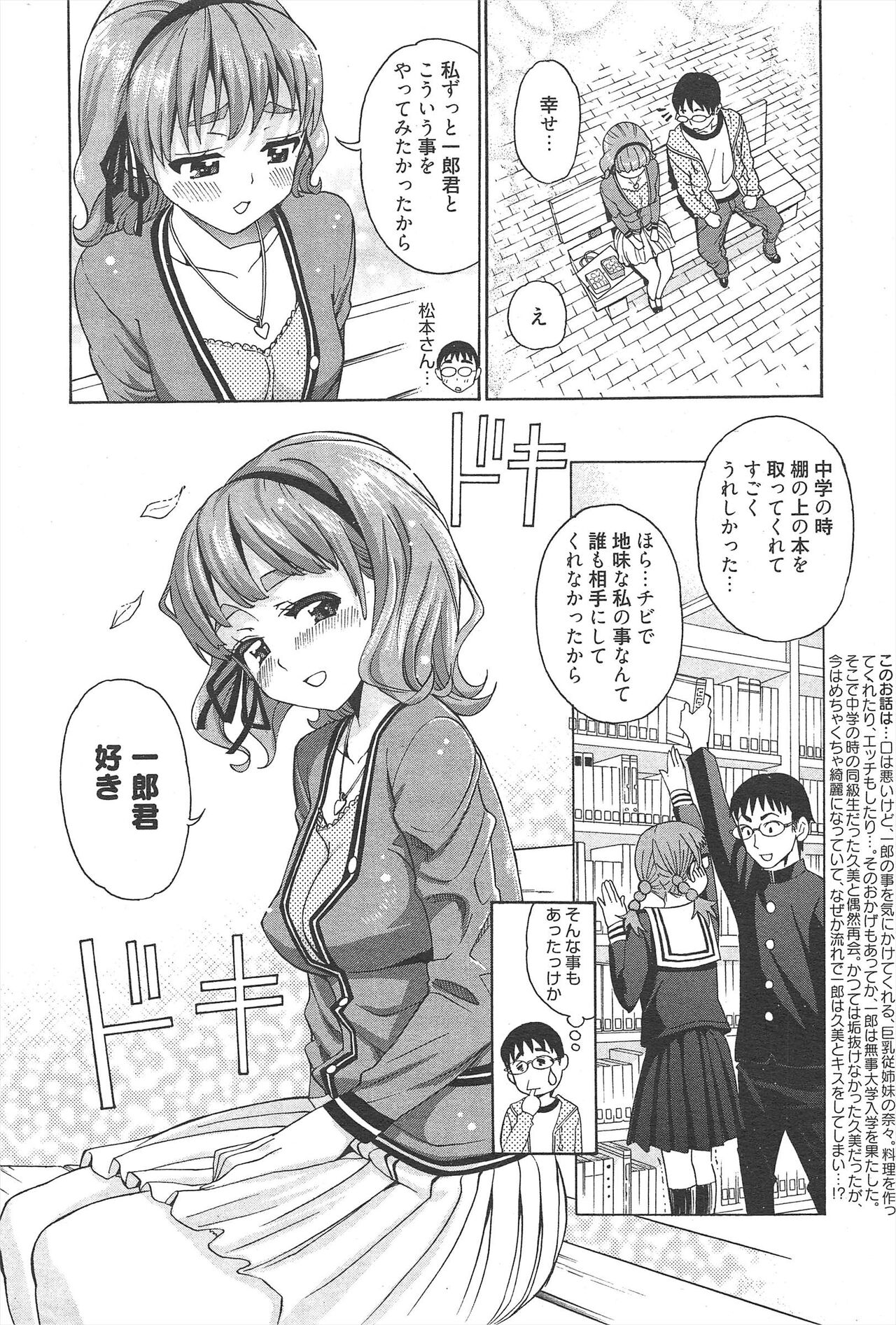 Manga Bangaichi 2012-07 - Page 296