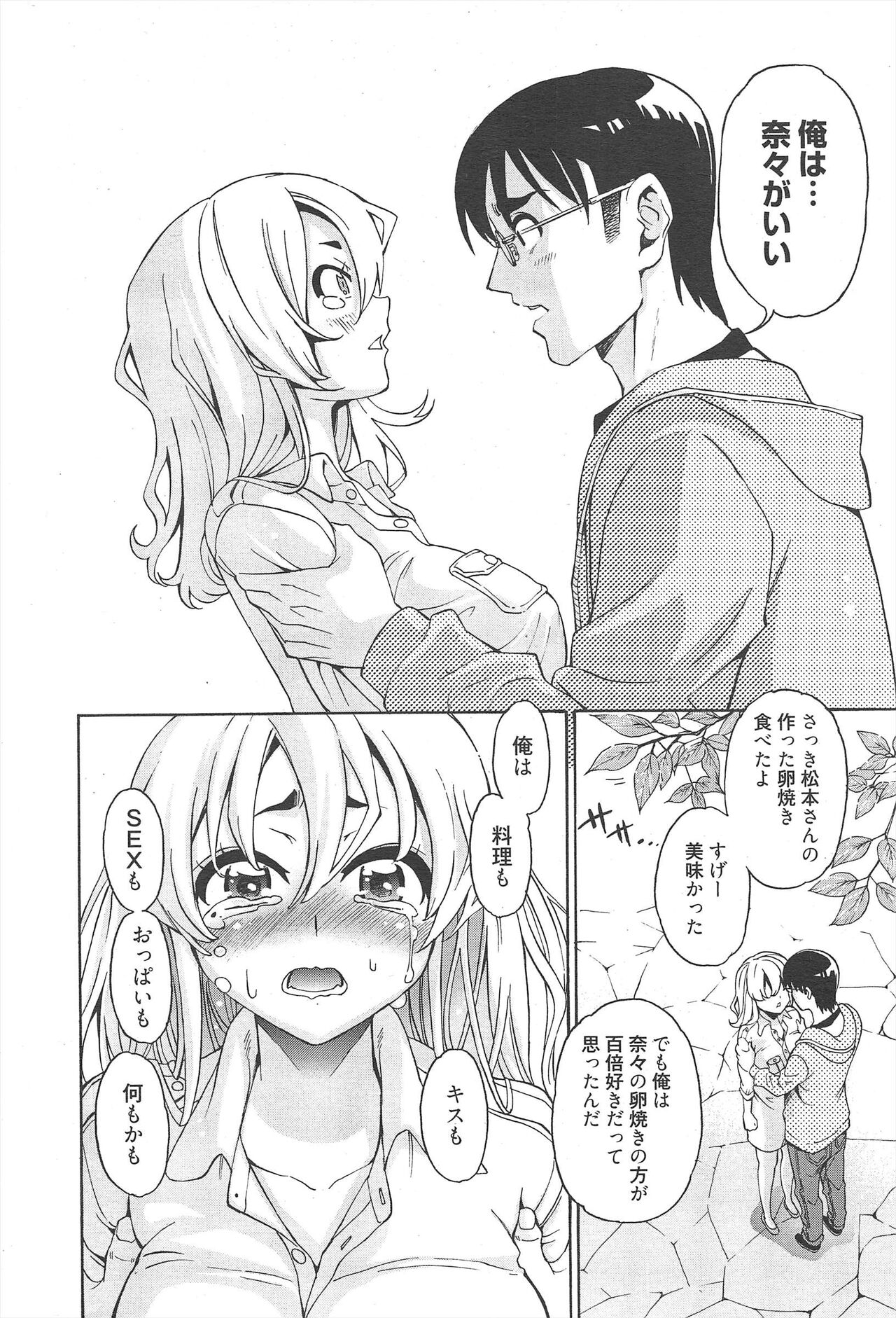 Manga Bangaichi 2012-07 - Page 302