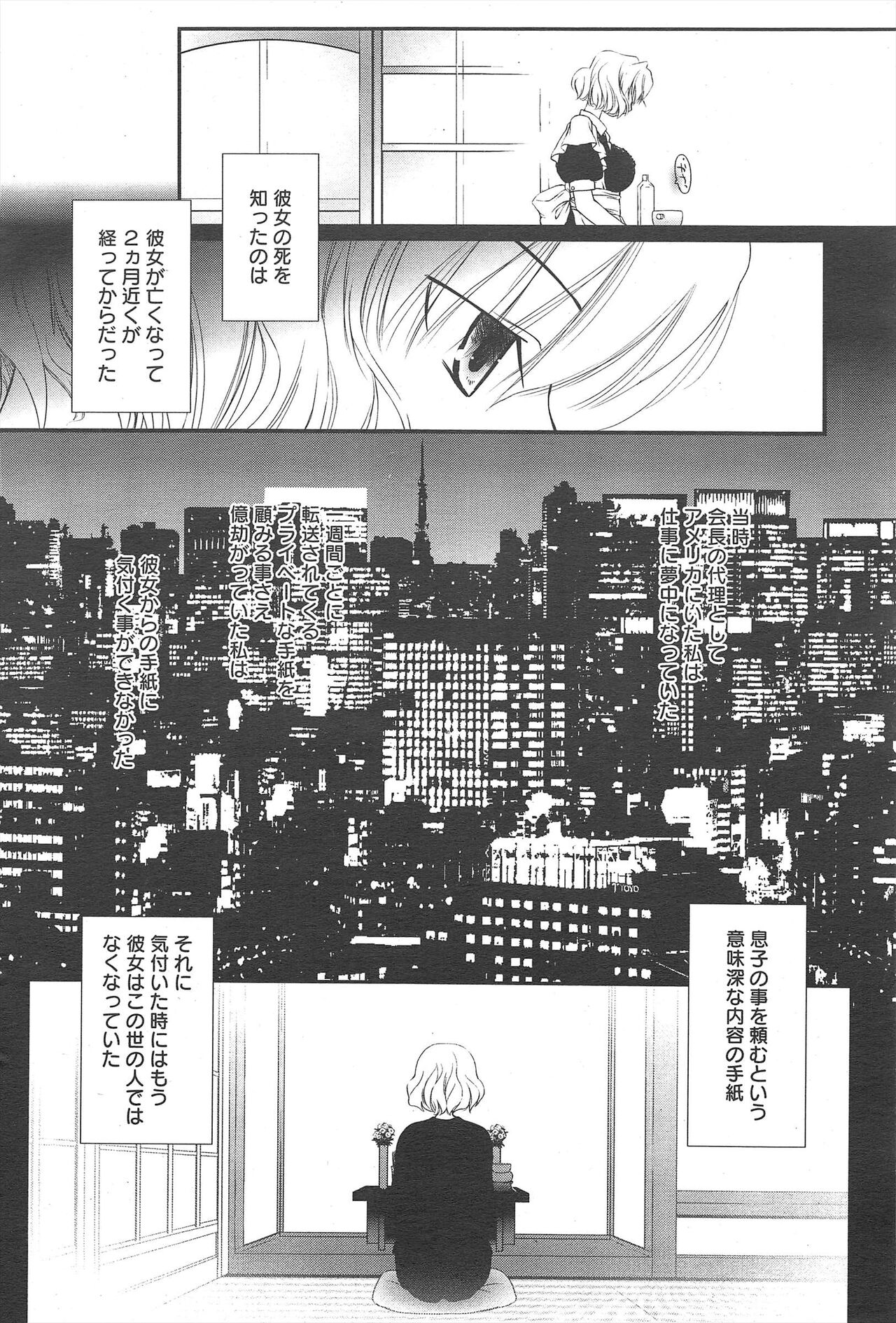 Manga Bangaichi 2012-07 - Page 46