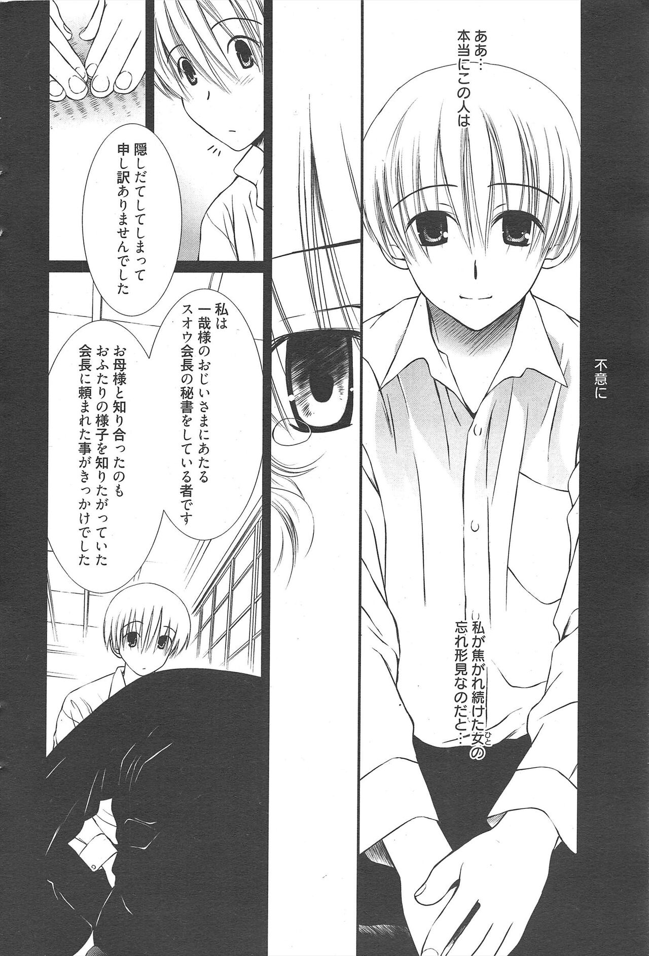 Manga Bangaichi 2012-07 - Page 50