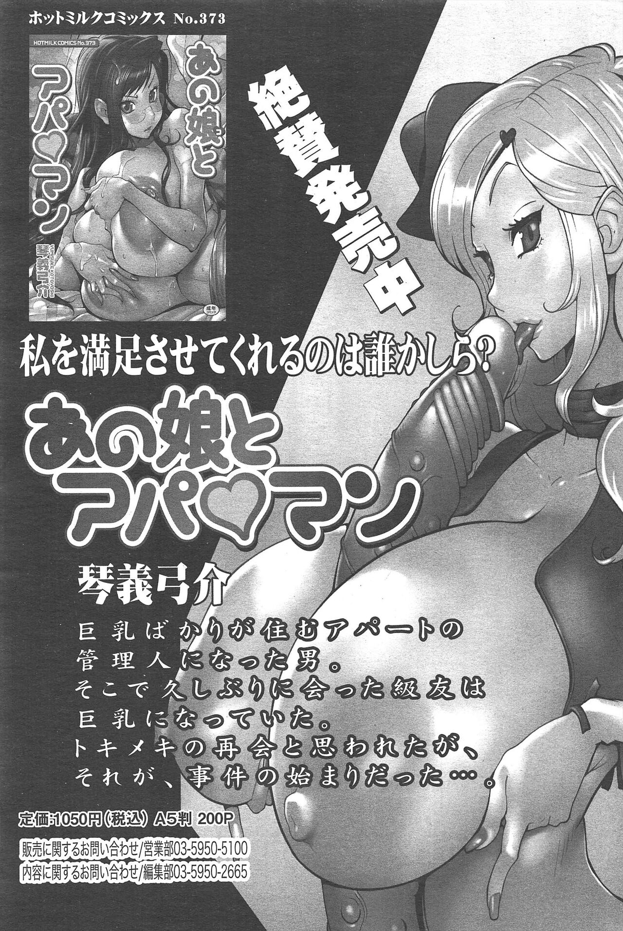 Manga Bangaichi 2012-07 - Page 67