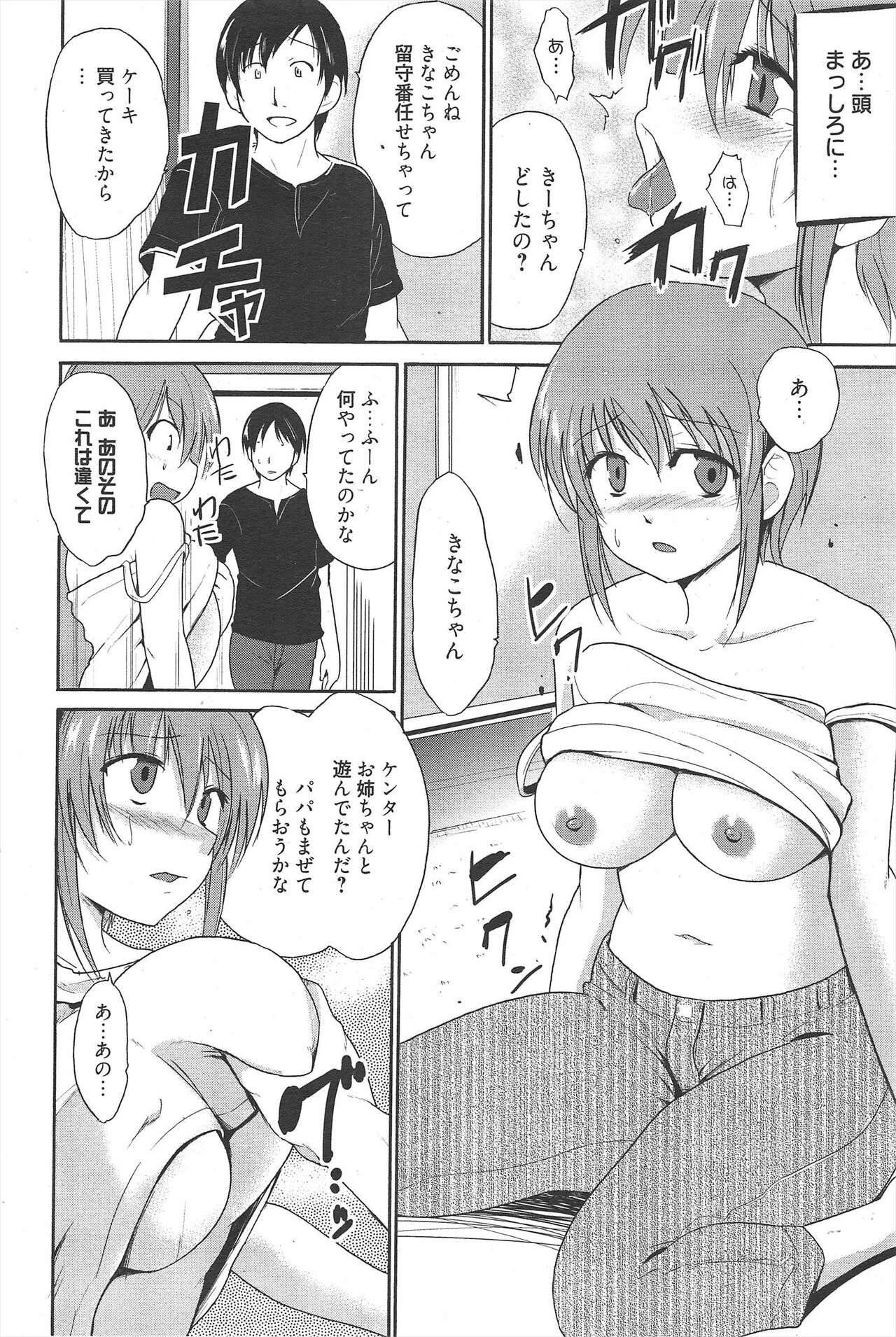 Manga Bangaichi 2012-07 - Page 72