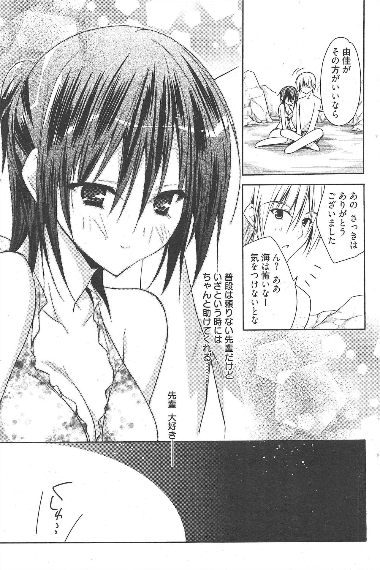 Manga Bangaichi 2012-07 - Page 97