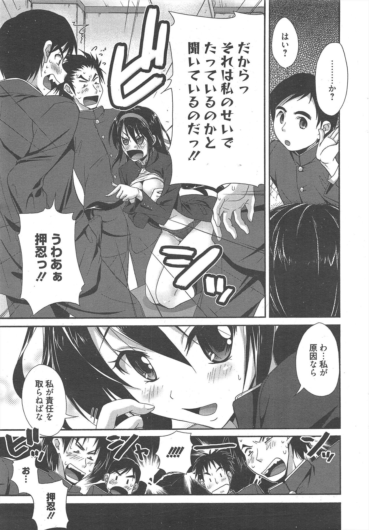 Manga Bangaichi 2012-09 - Page 14