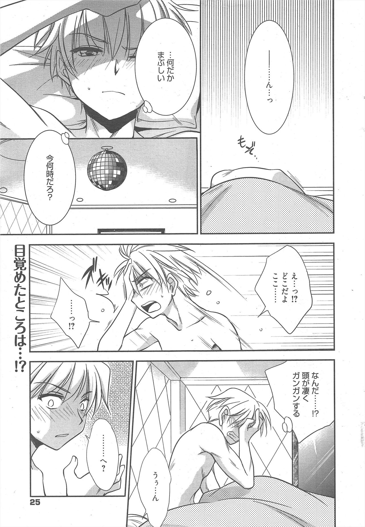 Manga Bangaichi 2012-09 - Page 24