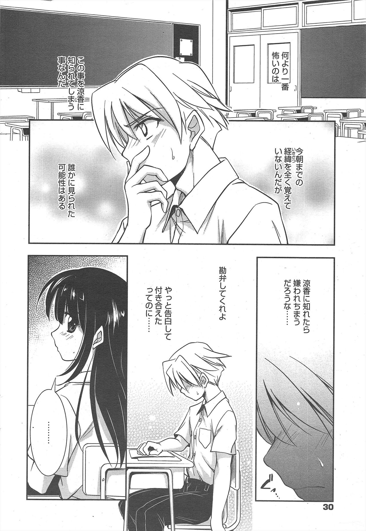 Manga Bangaichi 2012-09 - Page 29