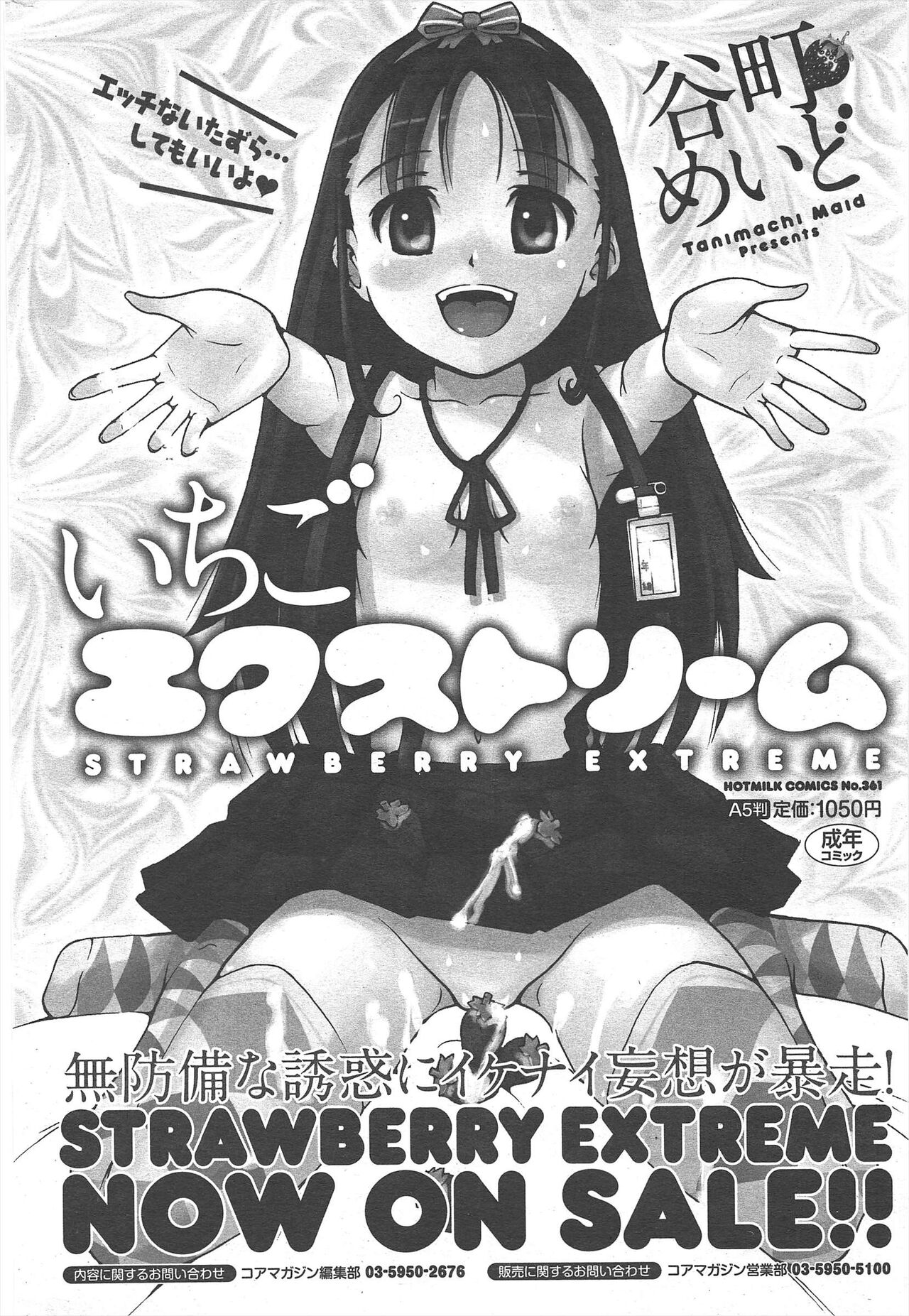 Manga Bangaichi 2012-09 - Page 295