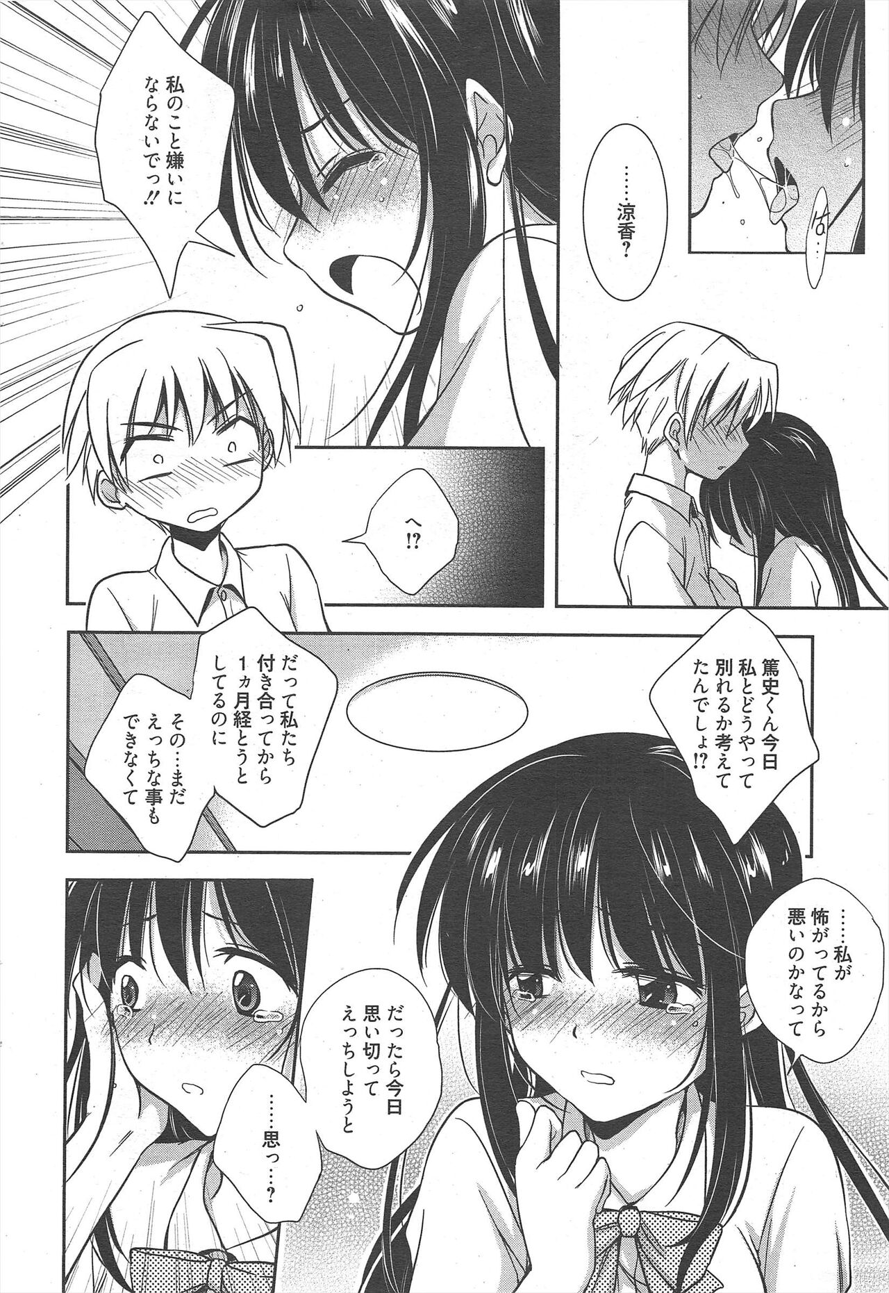 Manga Bangaichi 2012-09 - Page 33