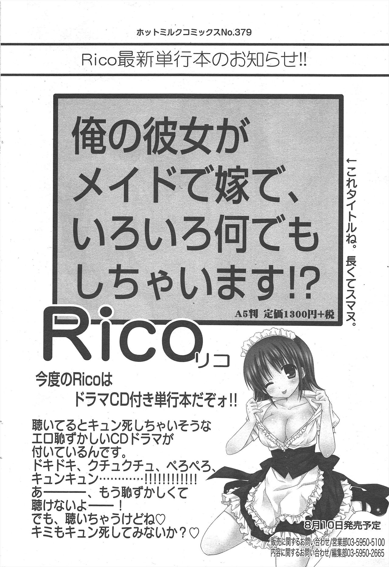 Manga Bangaichi 2012-09 - Page 47