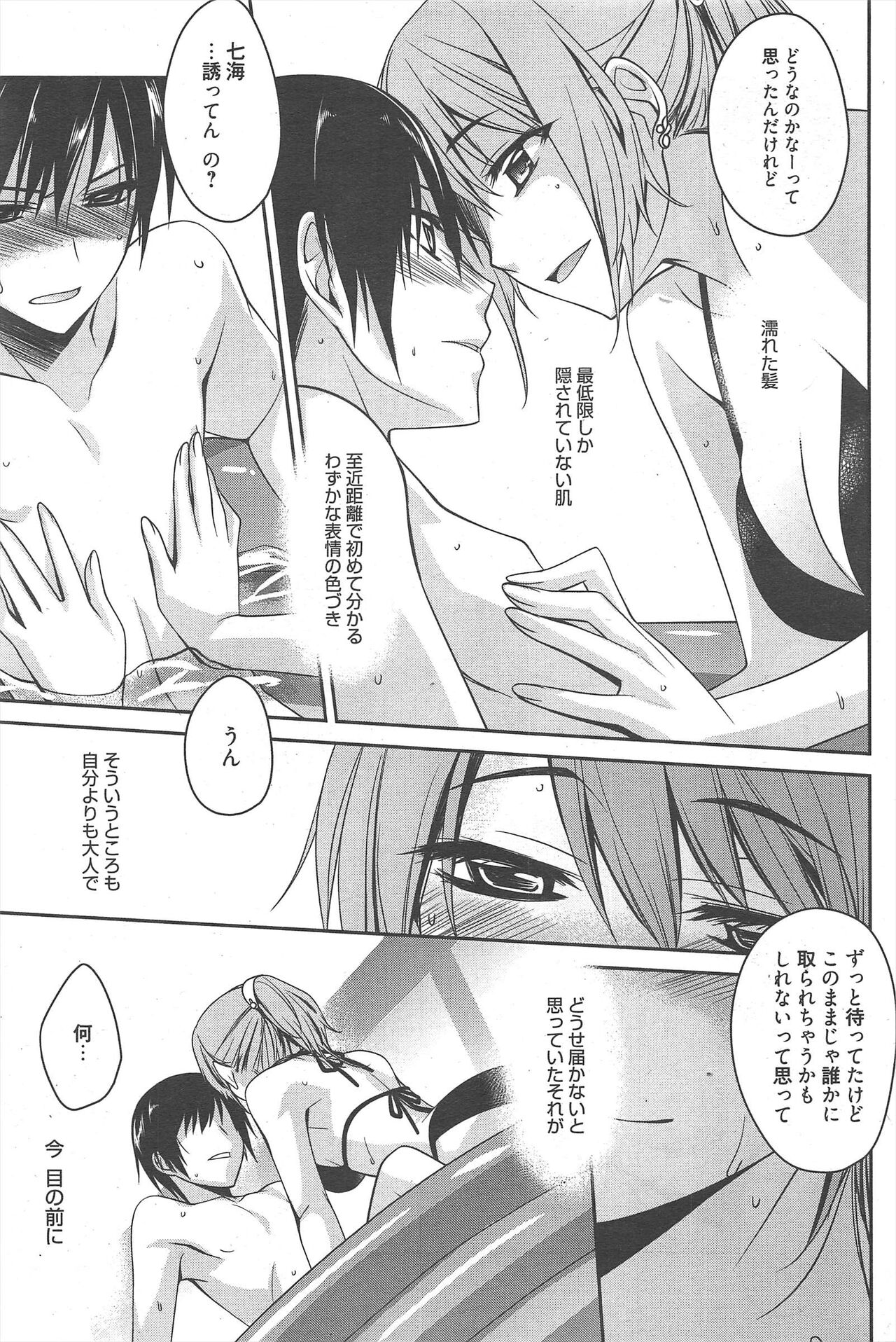 Manga Bangaichi 2012-09 - Page 76