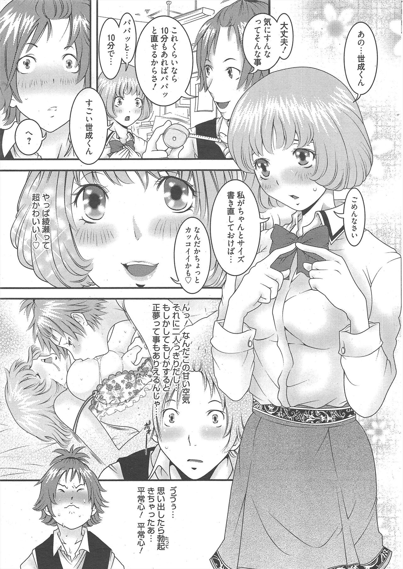 Manga Bangaichi 2012-10 - Page 13