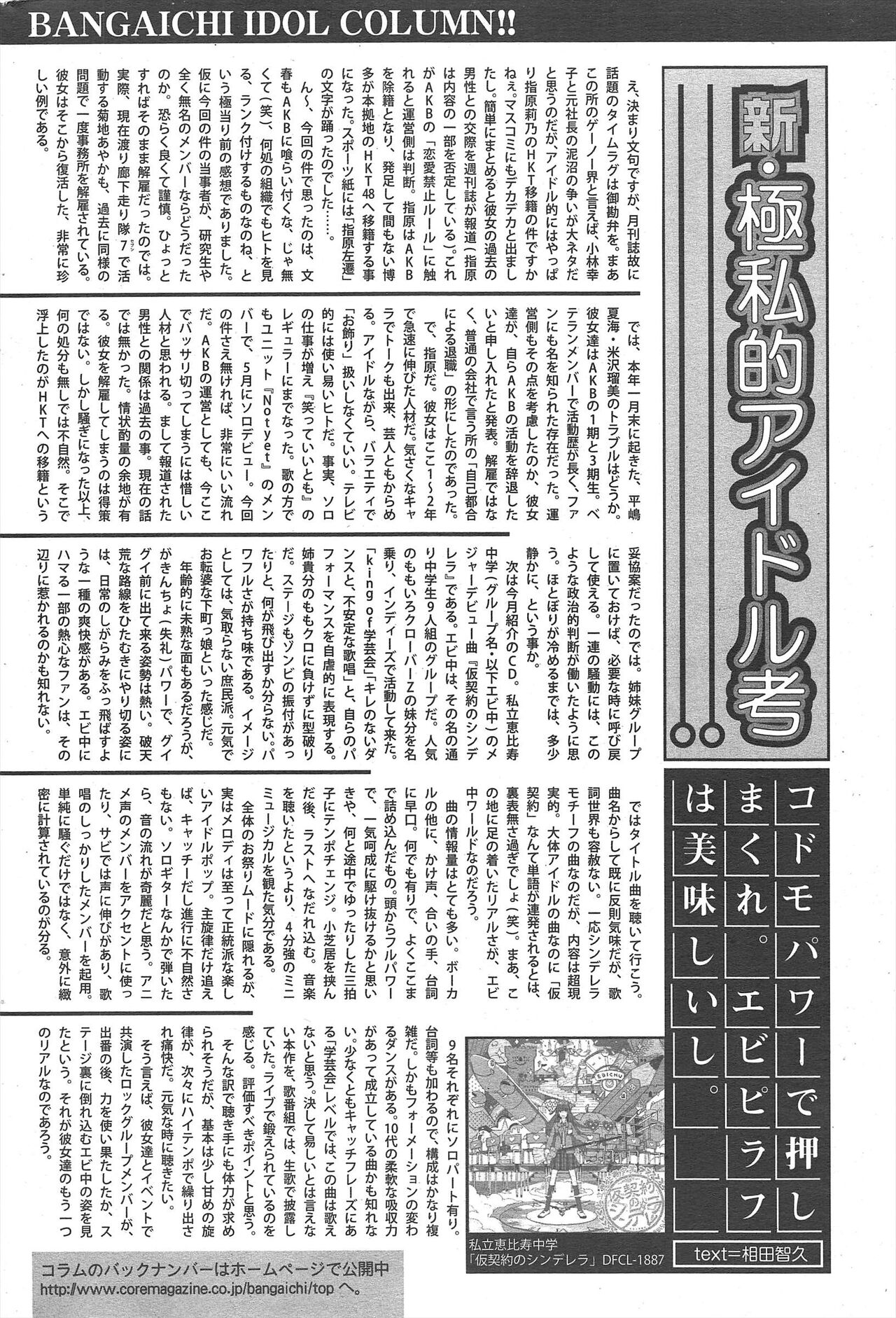 Manga Bangaichi 2012-10 - Page 210