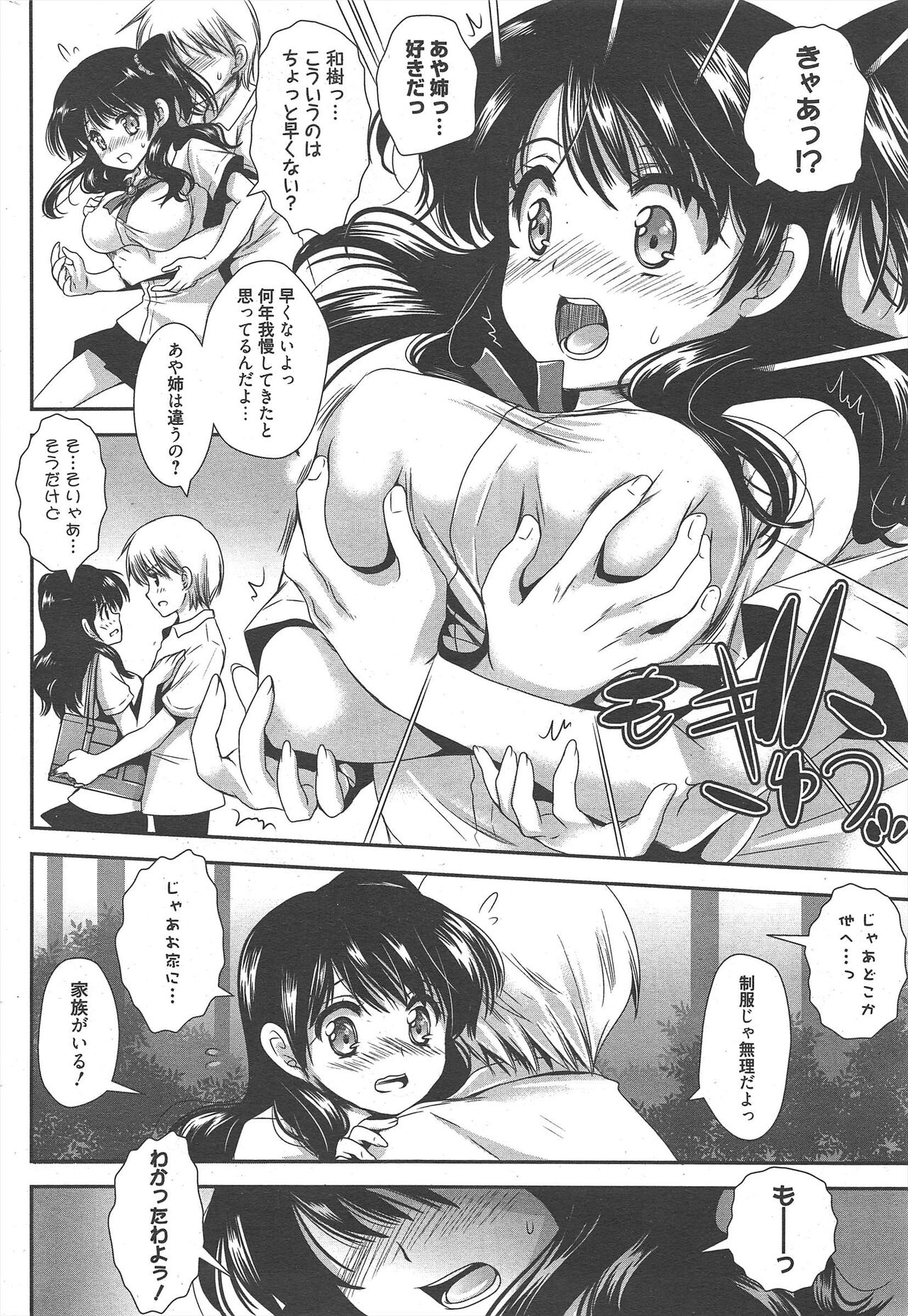 Manga Bangaichi 2012-10 - Page 236