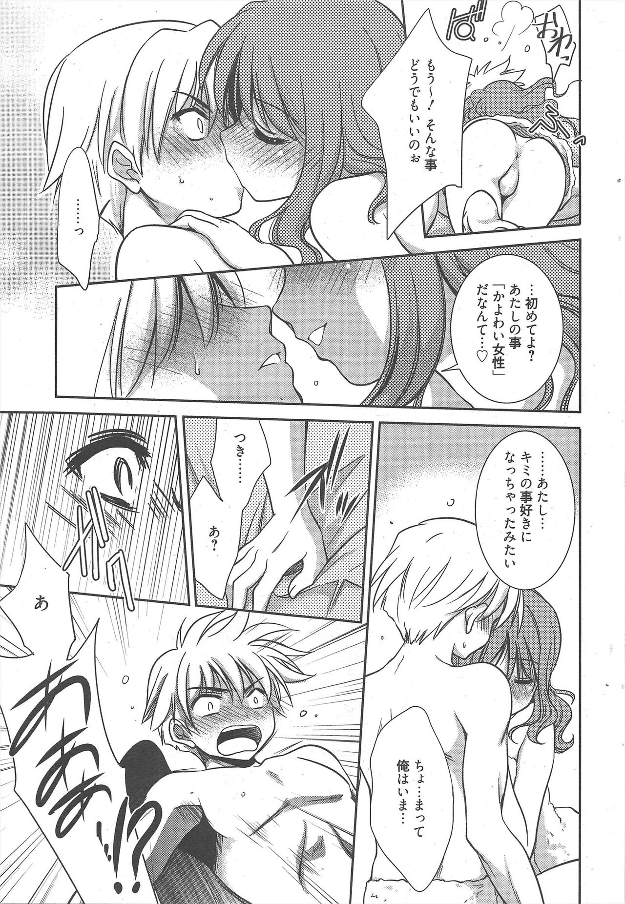 Manga Bangaichi 2012-10 - Page 49