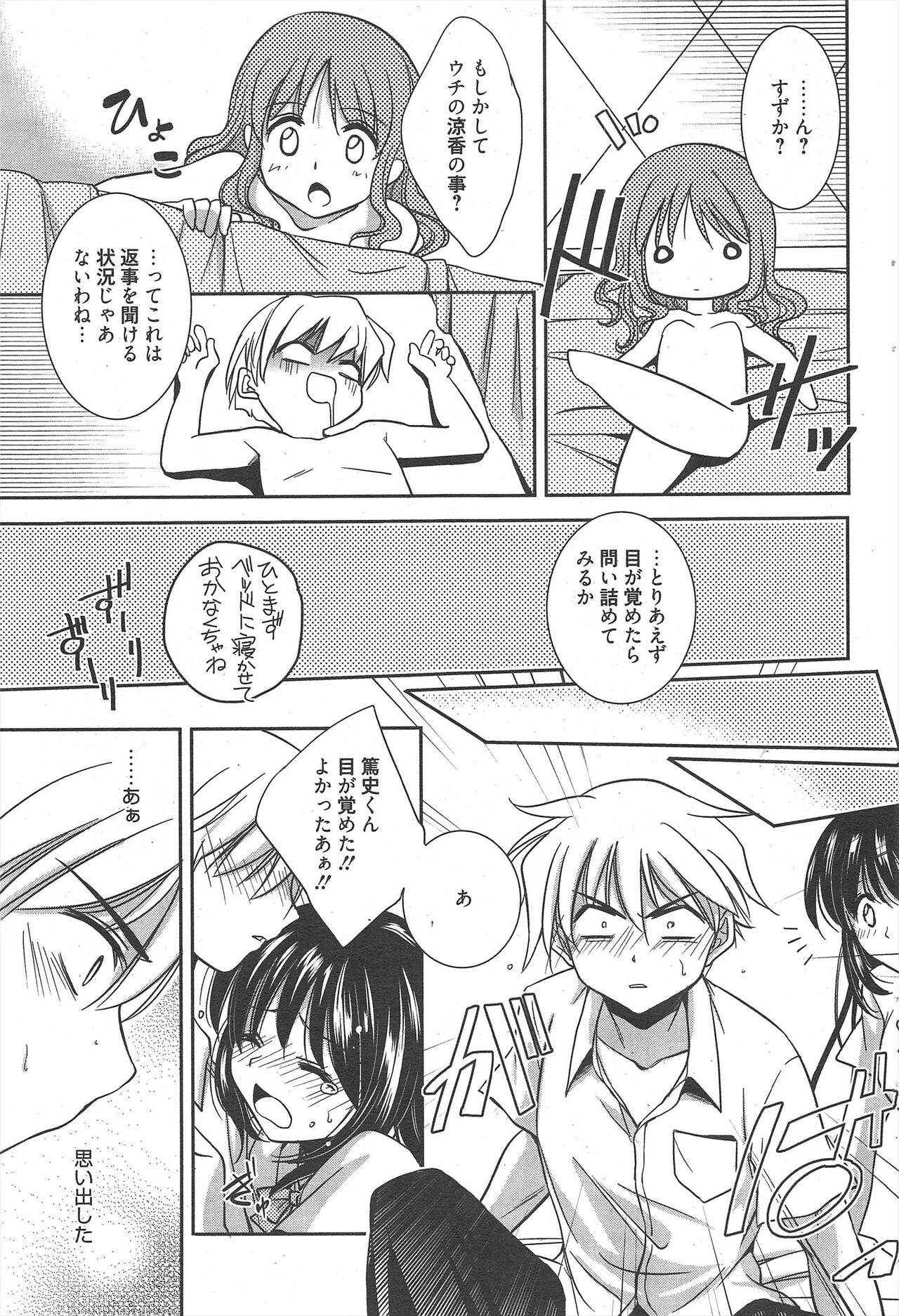 Manga Bangaichi 2012-10 - Page 63