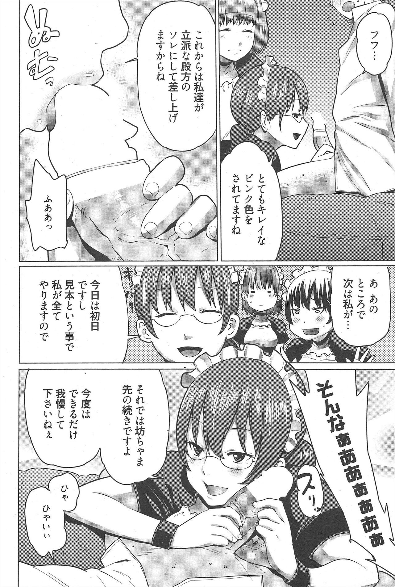 Manga Bangaichi 2012-10 - Page 72