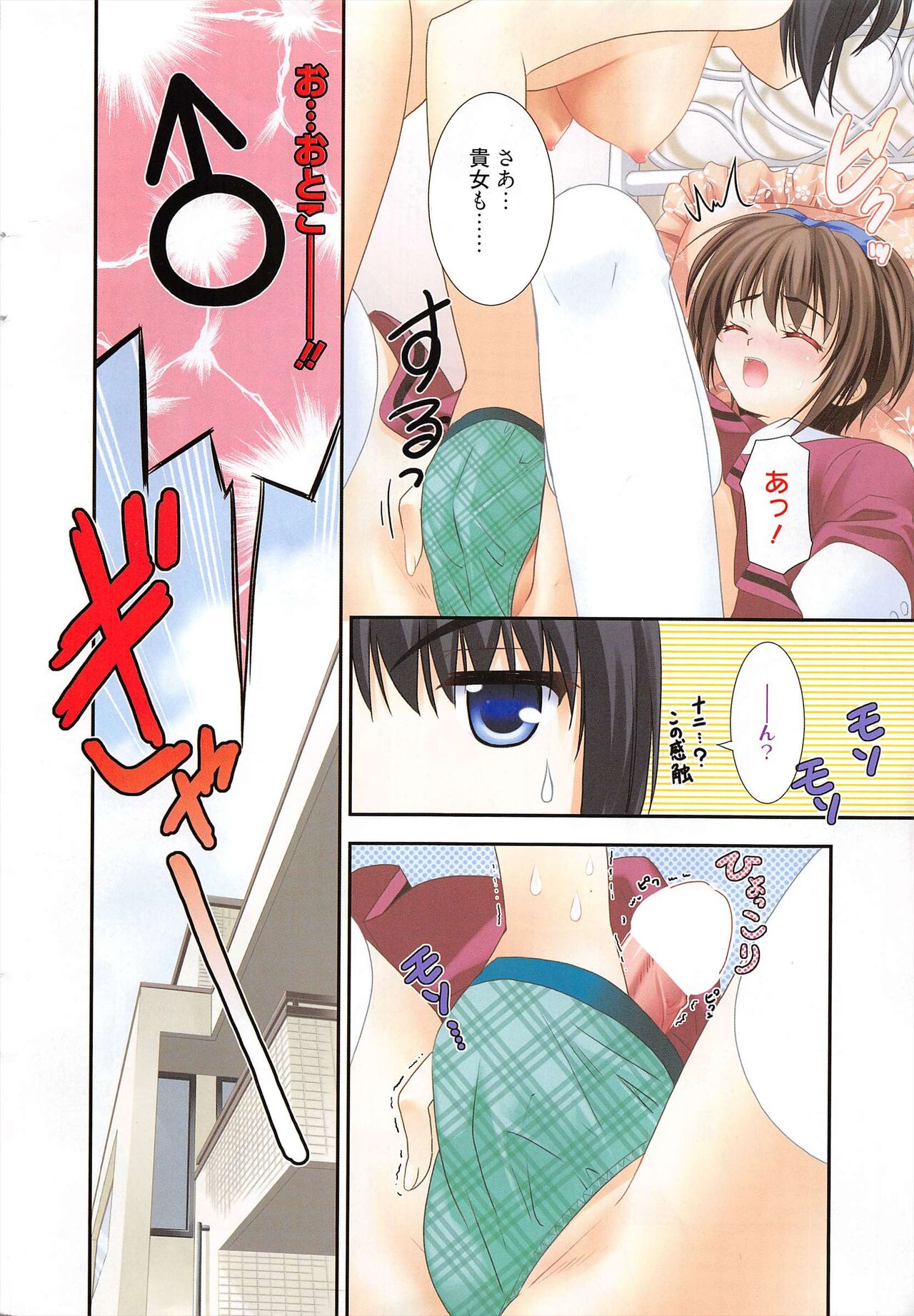 Manga Bangaichi 2012-08 - Page 10