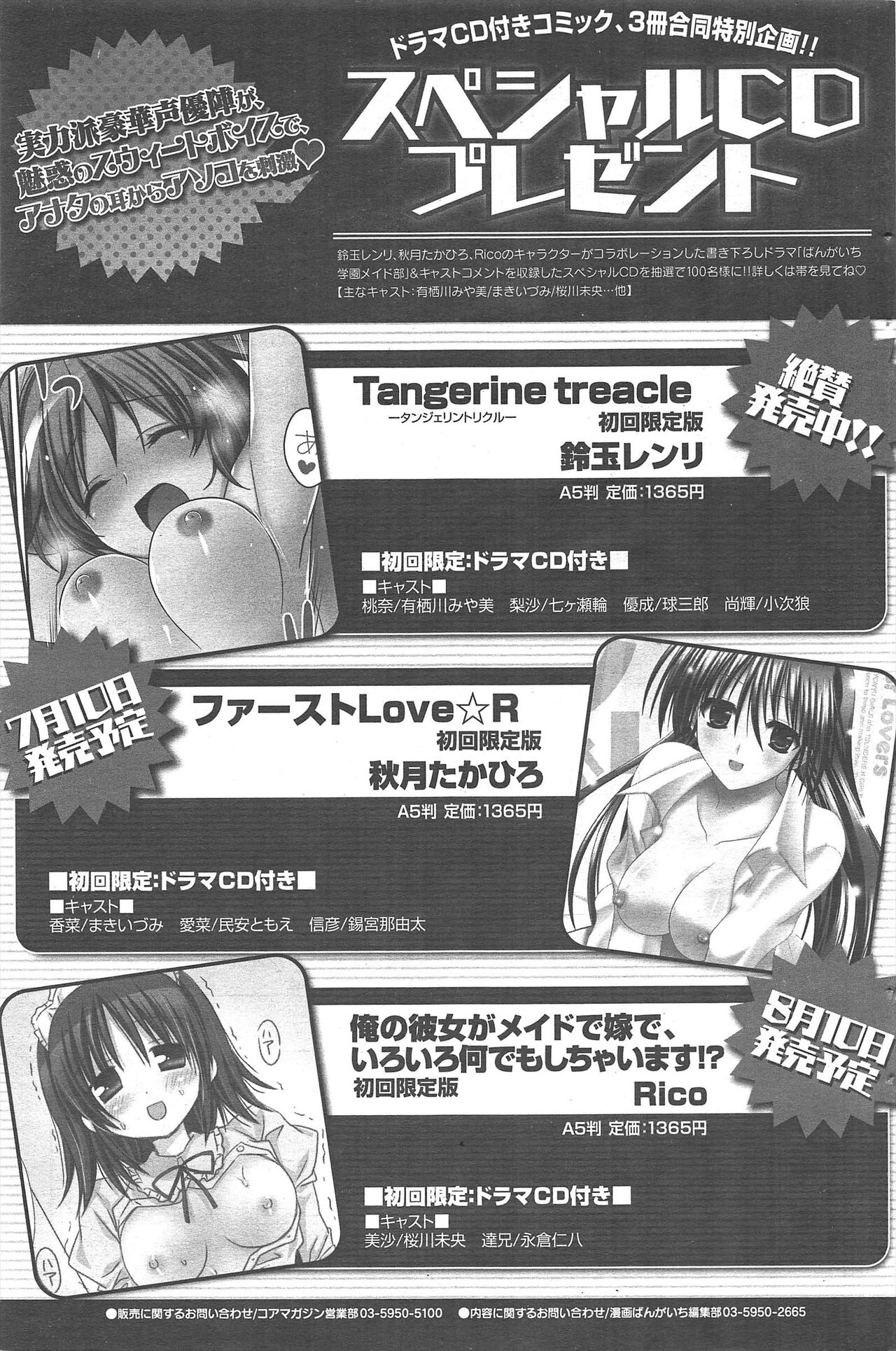 Manga Bangaichi 2012-08 - Page 101