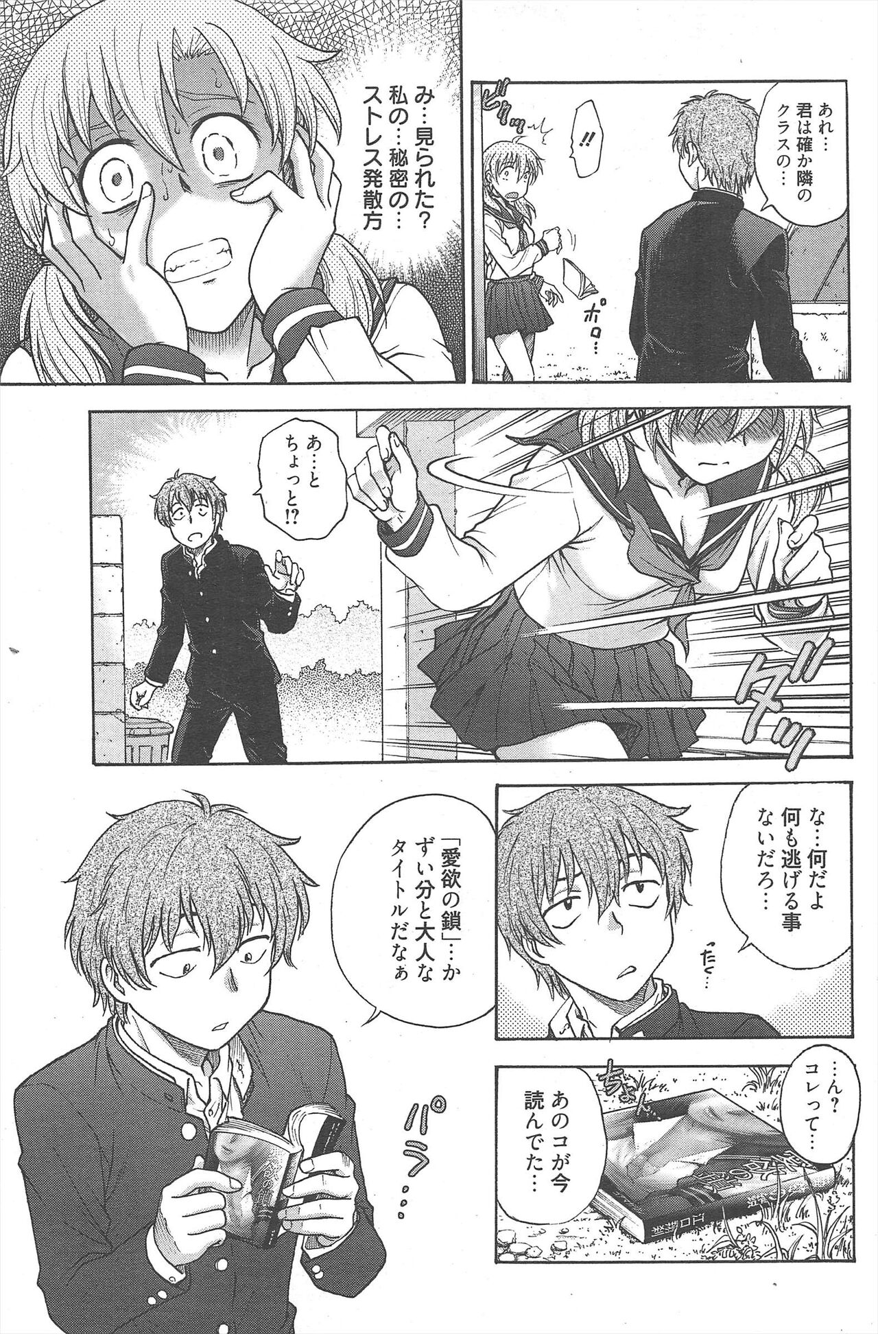 Manga Bangaichi 2012-08 - Page 105