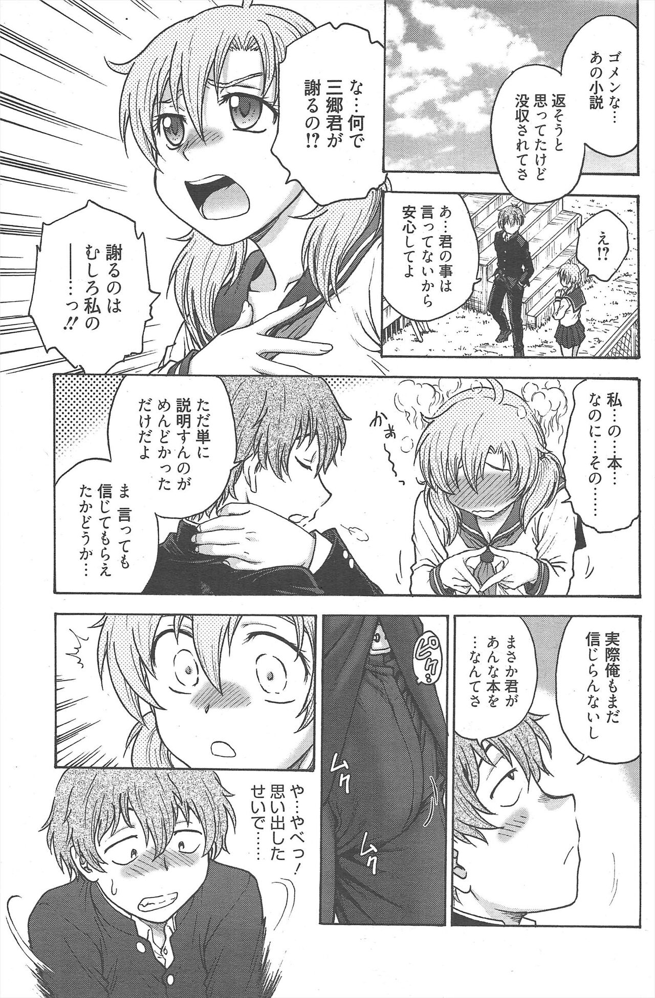 Manga Bangaichi 2012-08 - Page 109