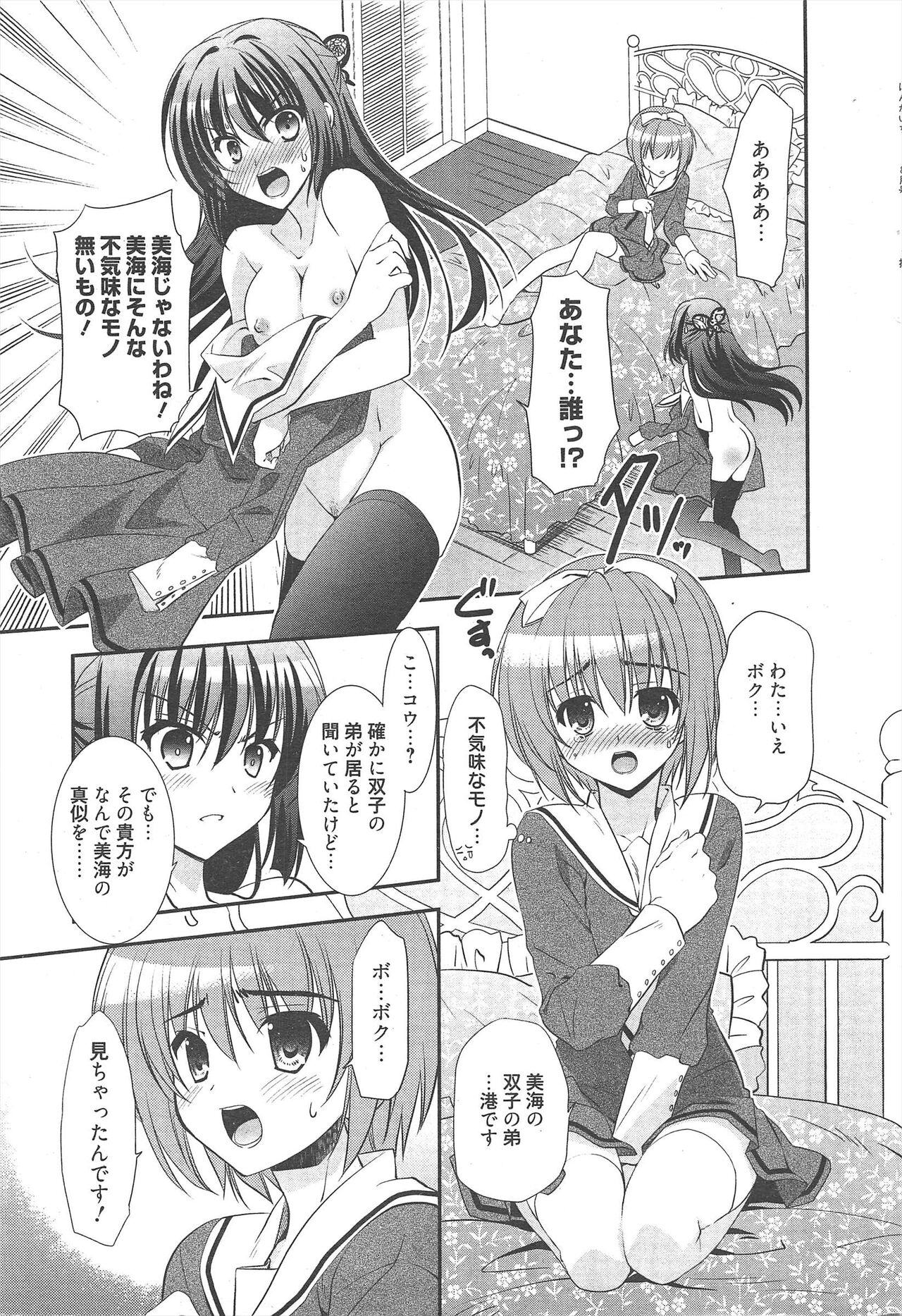 Manga Bangaichi 2012-08 - Page 11