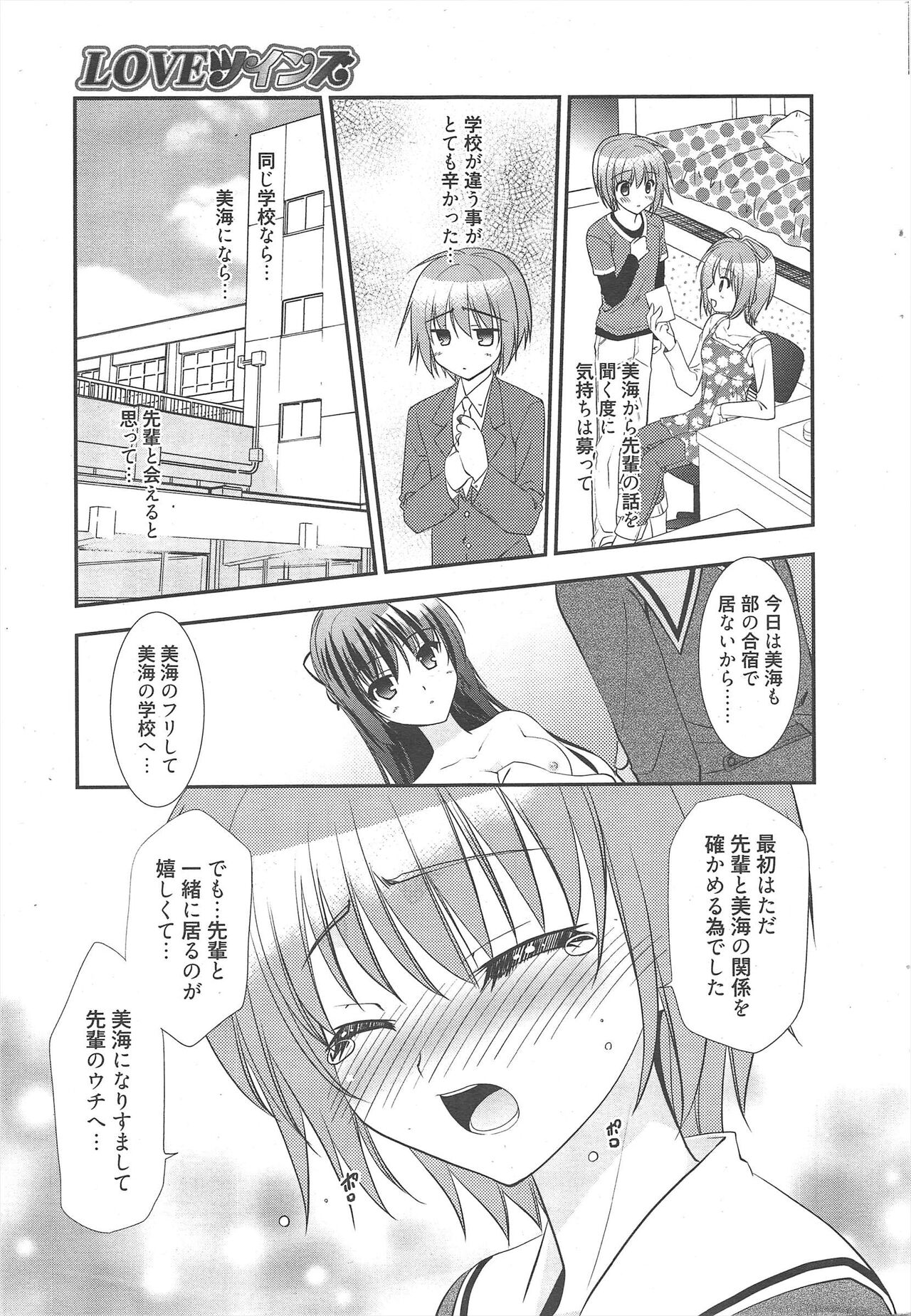Manga Bangaichi 2012-08 - Page 13
