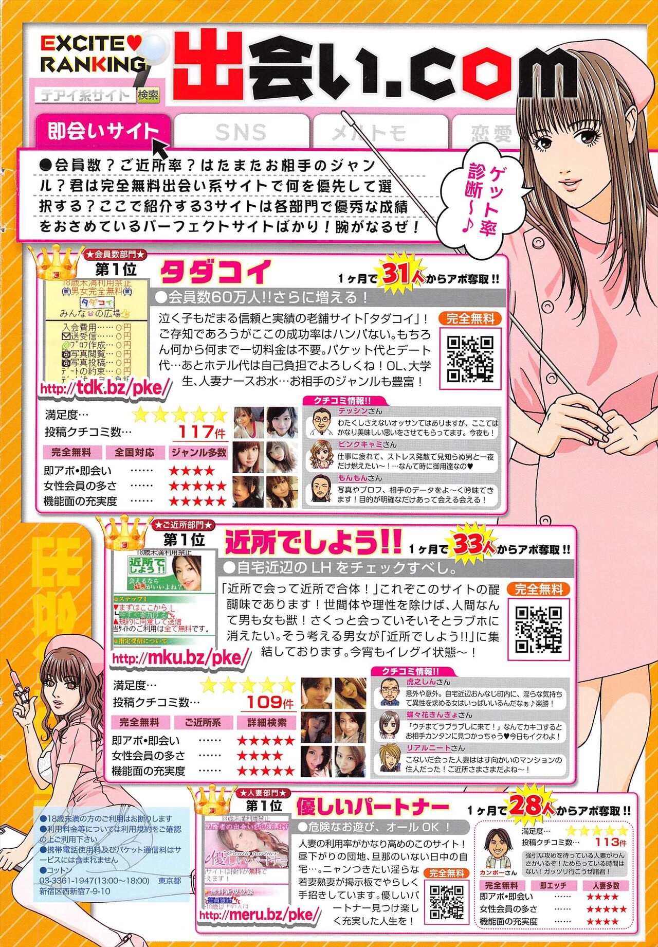 Manga Bangaichi 2012-08 - Page 2