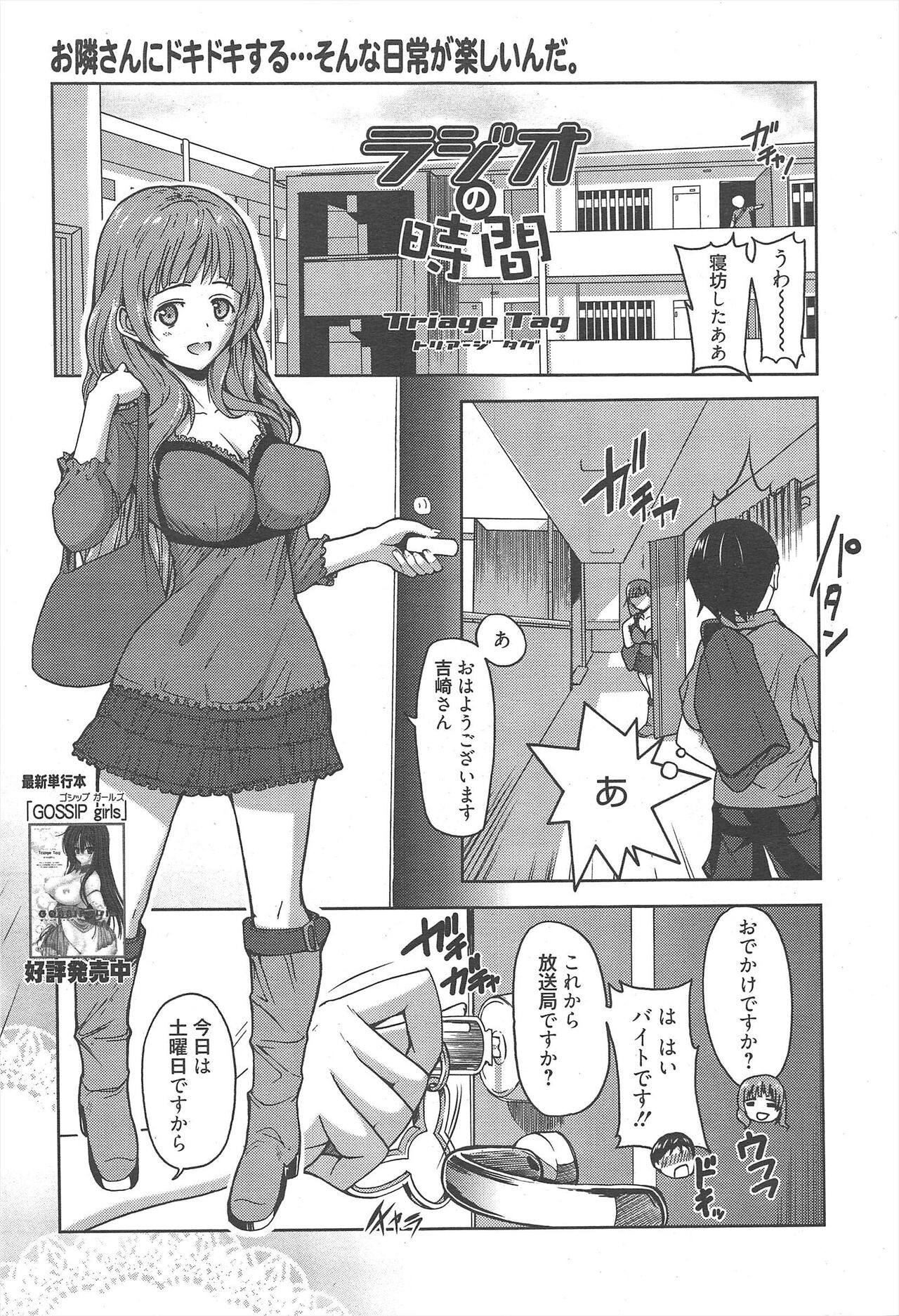 Manga Bangaichi 2012-08 - Page 25