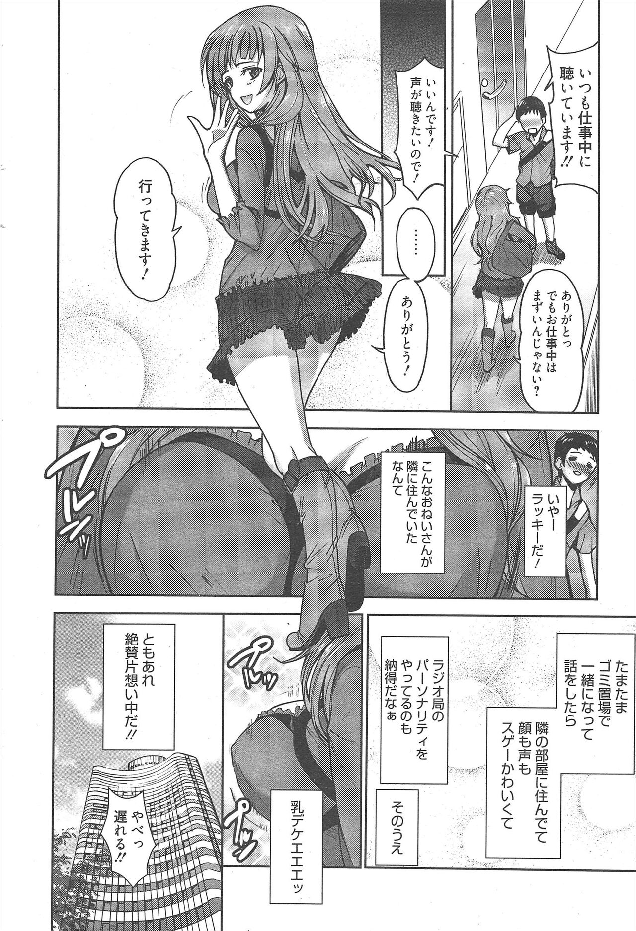 Manga Bangaichi 2012-08 - Page 26