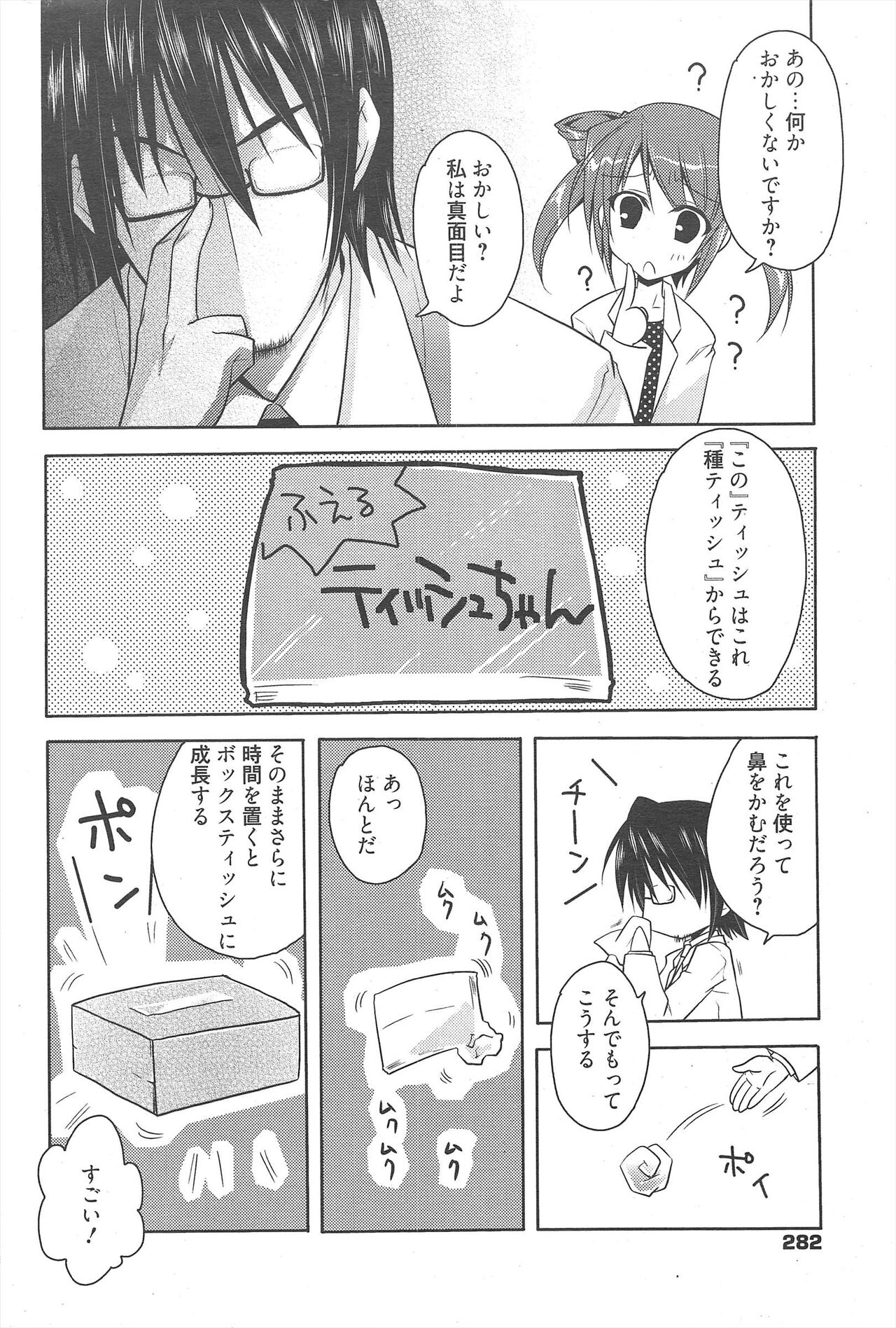 Manga Bangaichi 2012-08 - Page 282
