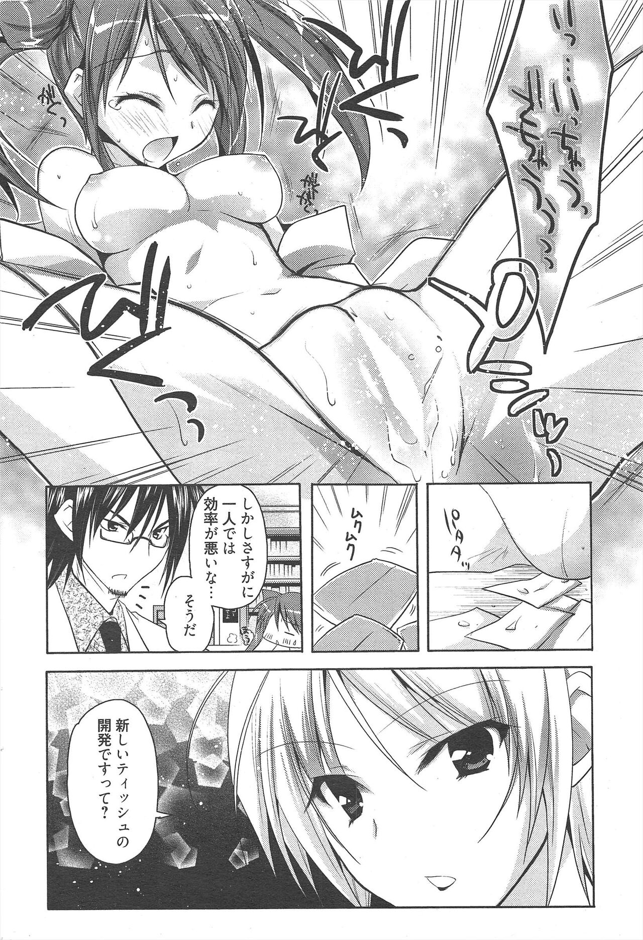 Manga Bangaichi 2012-08 - Page 288