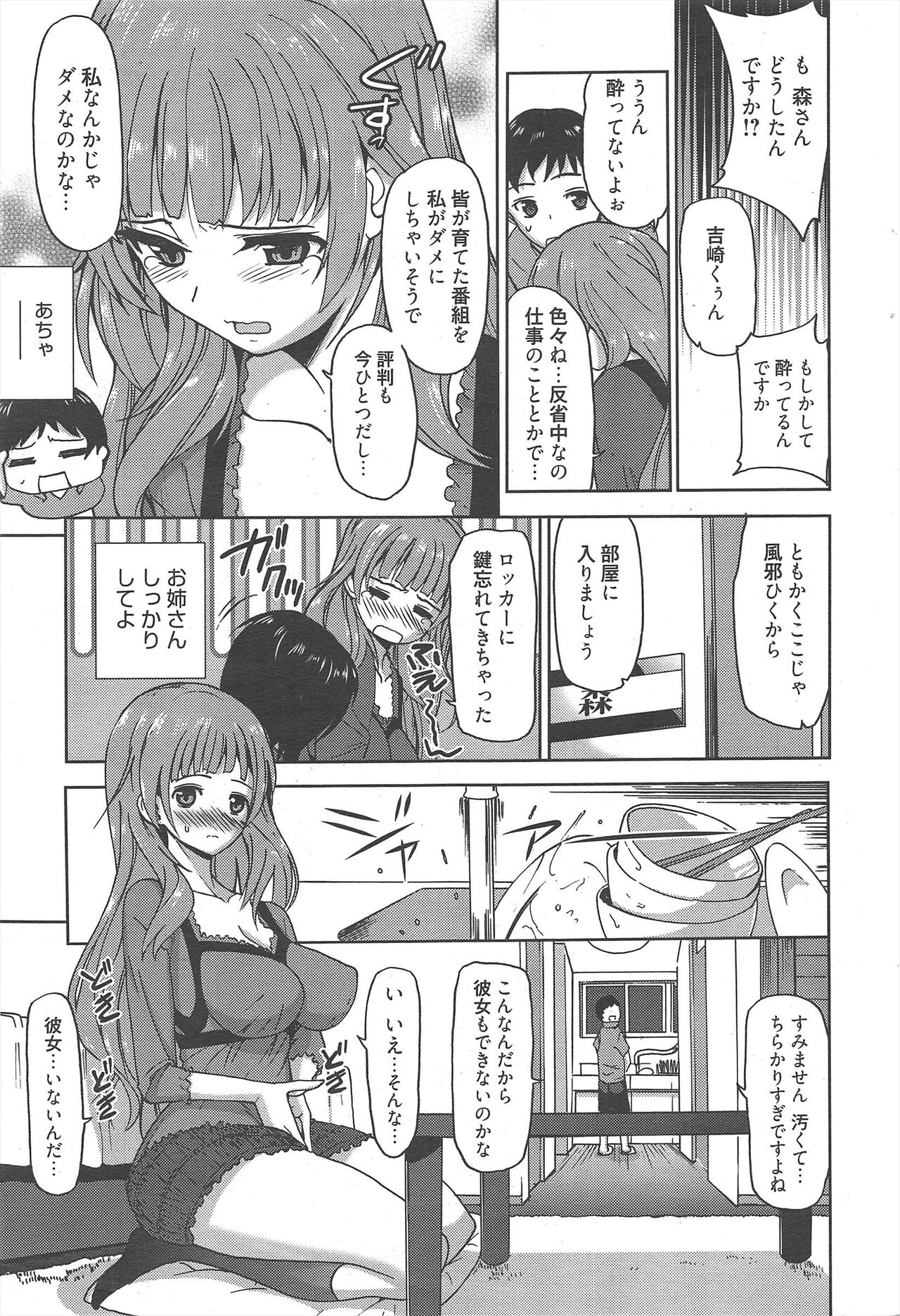 Manga Bangaichi 2012-08 - Page 29